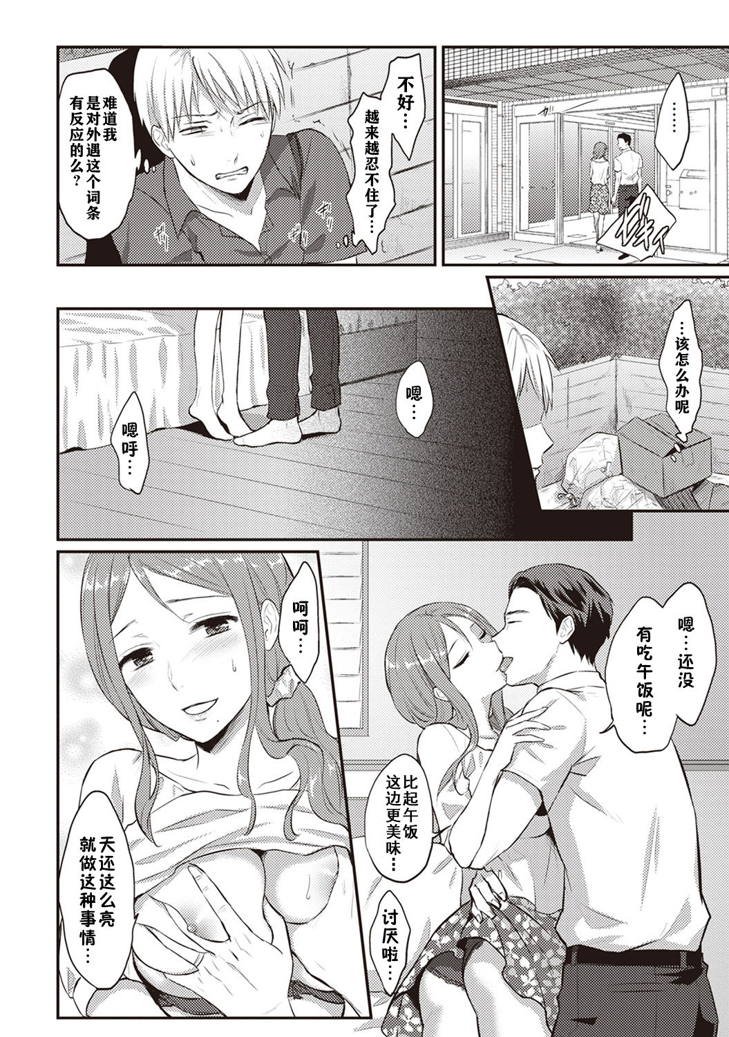 [Koori] Zesshokukei danshi seiyoku wo shiru ch.1-6 [Chinese] [佳奈助汉化组] page 59 full