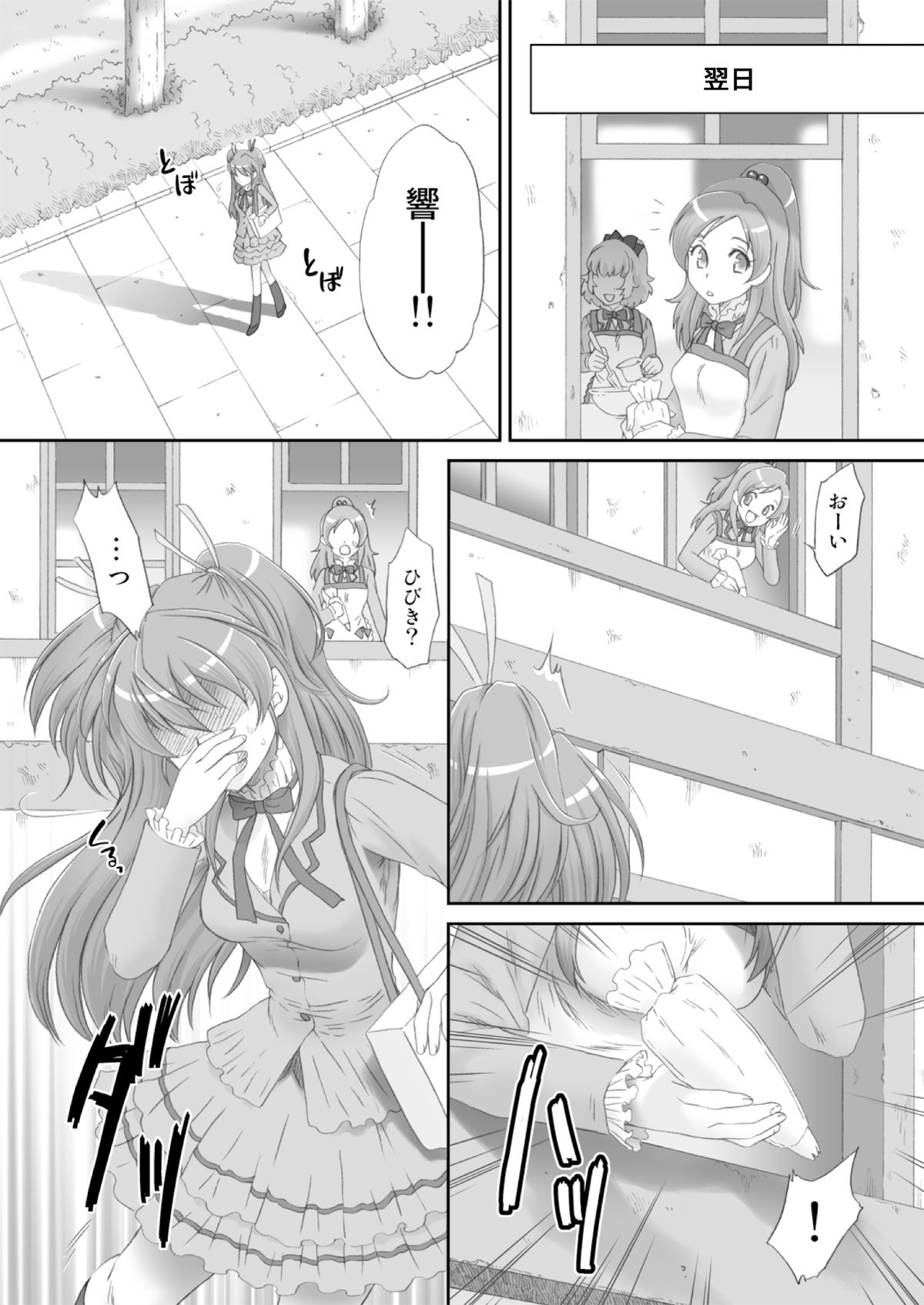 [U.R.C (MOMOYA SHOW-NEKO)] Hibiki de asobou ♪ (Suite Precure) [Digital] page 32 full