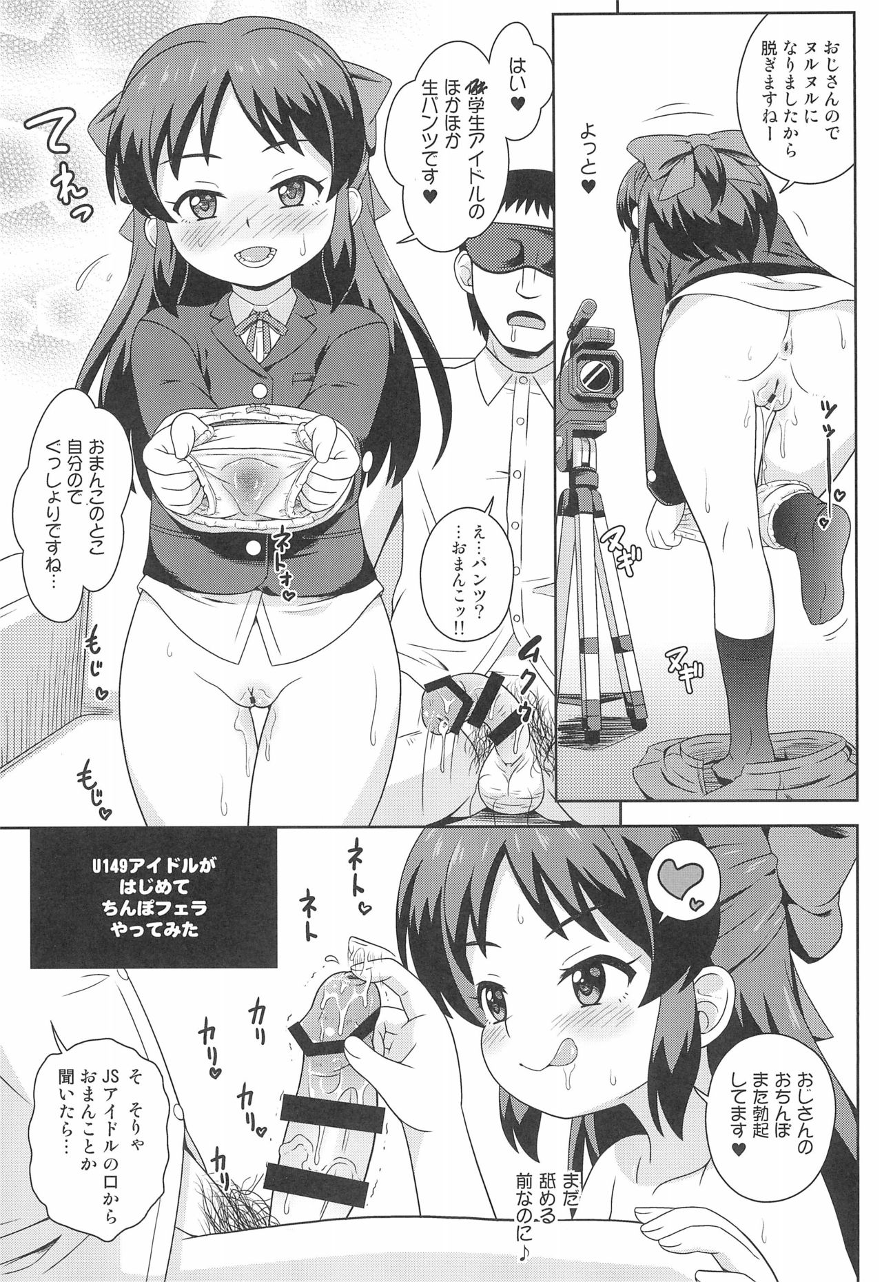 (COMIC1☆16) [Taikan Kyohougumi (Azusa Norihee)] Tachibana-san no Suri Ana Bachita (THE IDOLM@STER CINDERELLA GIRLS) page 11 full