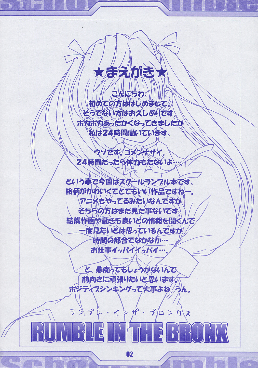 [Tange Kentou Club (Yokota Mamoru)] RUMBLE IN THE BRONX (School Rumble) page 3 full