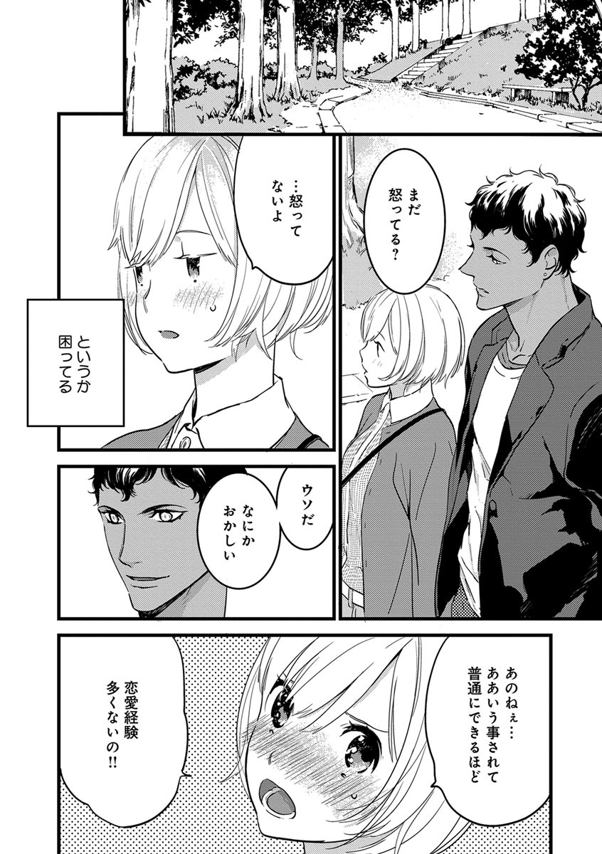 [ゆめきよ] 【ショコラブ】わたしの王子さま Ch.1-9 page 63 full