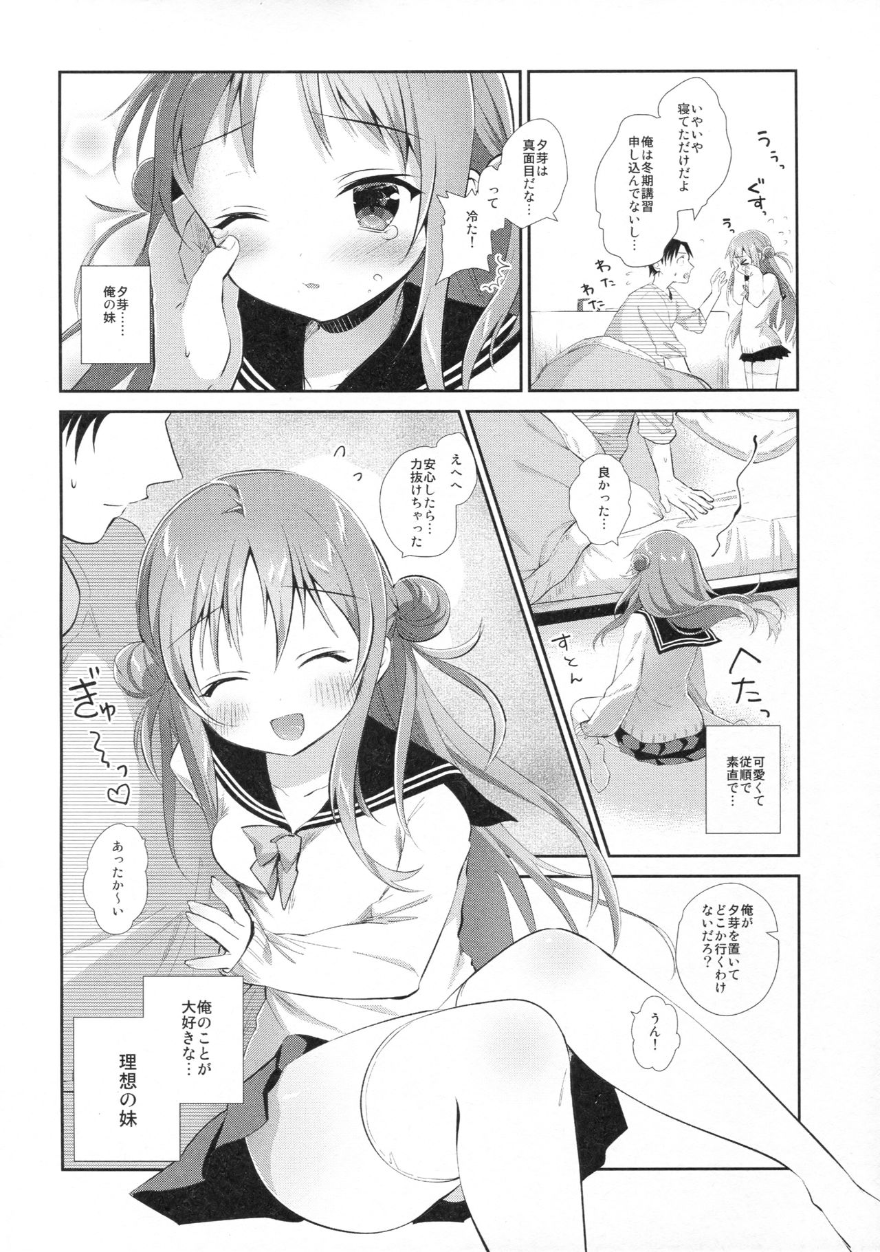 [INS-mode (Amanagi Seiji)] Risou no Imouto 6 [2018] page 5 full