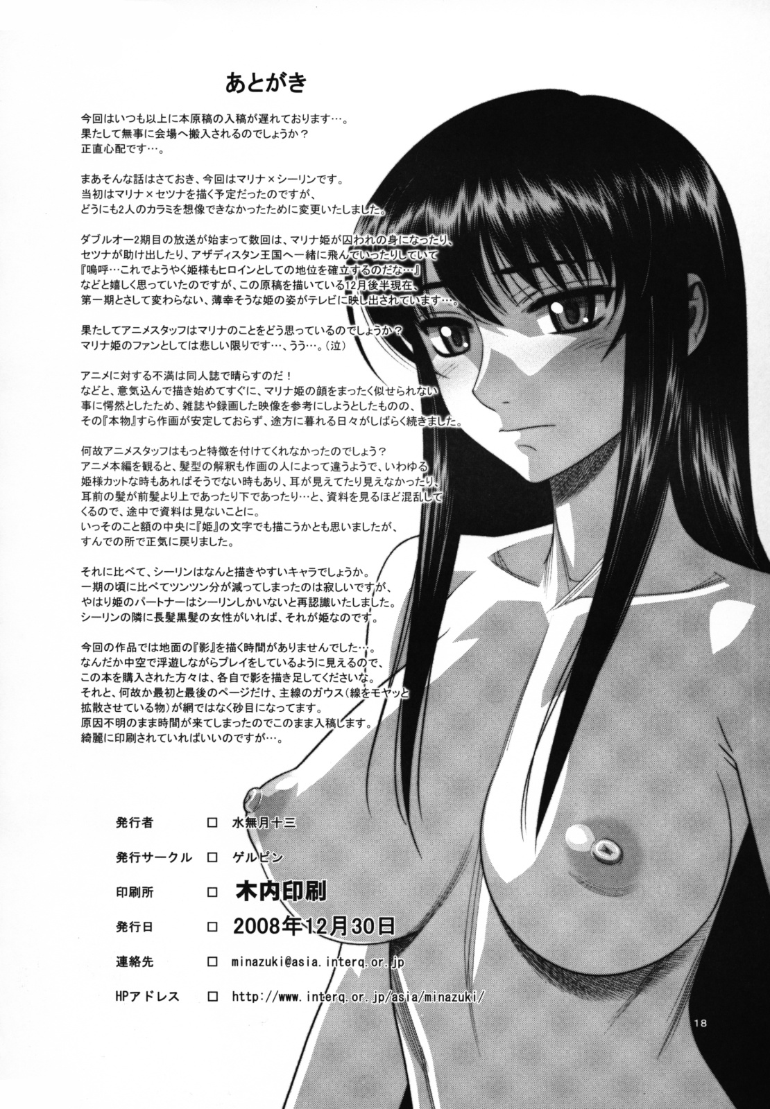 (C75) [Gerupin (Minazuki Juuzou)] Hakkou Hime to Tsuntsun Megane (Gundam 00) page 17 full