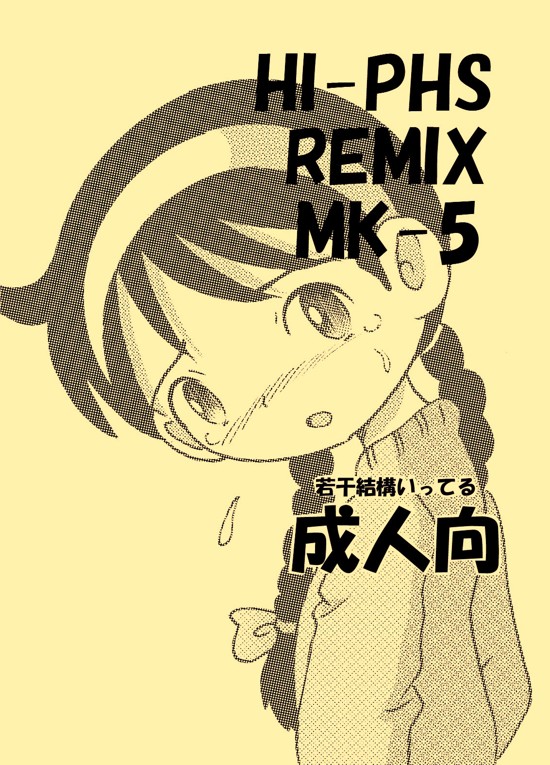 [MULTIVITAMIN (Tako Kuboh)] HI-PHS REMIX MK-5 [Digital] page 1 full