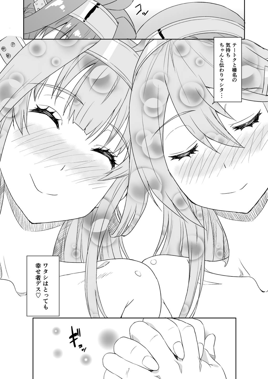 [Fukahire (Same)] Onee-sama mo Goissho Shimasen ka? (Kantai Collection -KanColle-) [Digital] page 24 full
