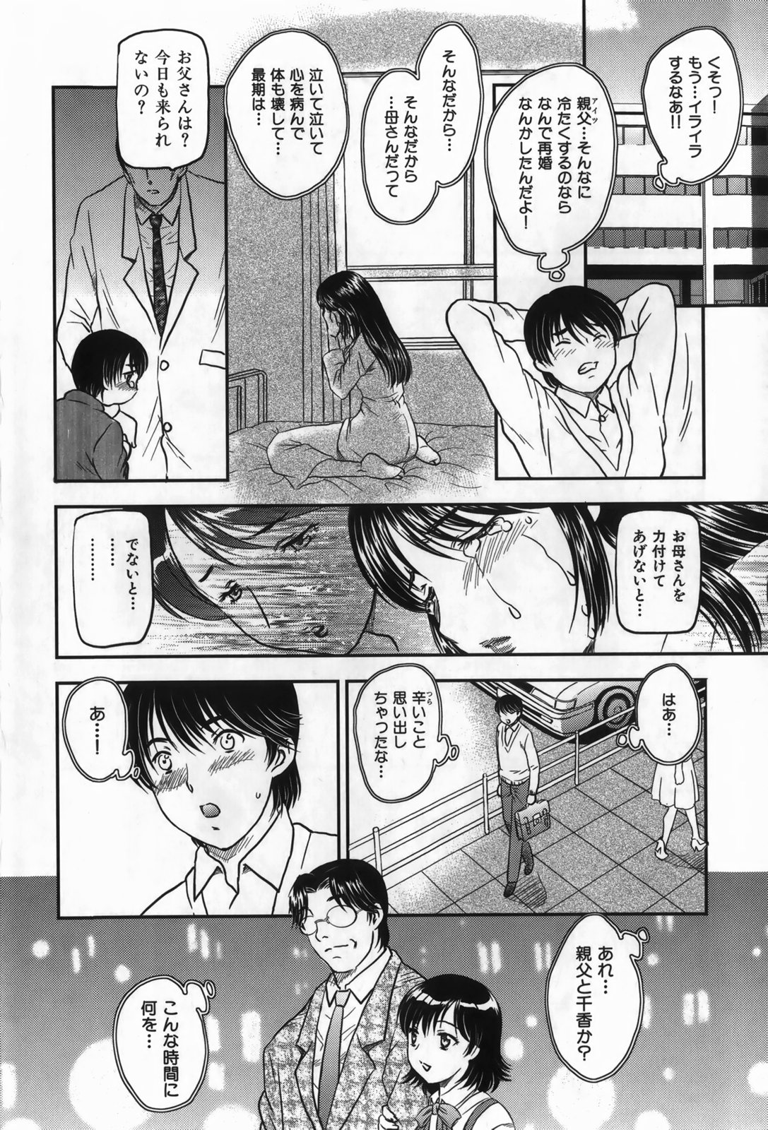 [Hiryuu Ran] Celeb no Sumu Ie page 64 full