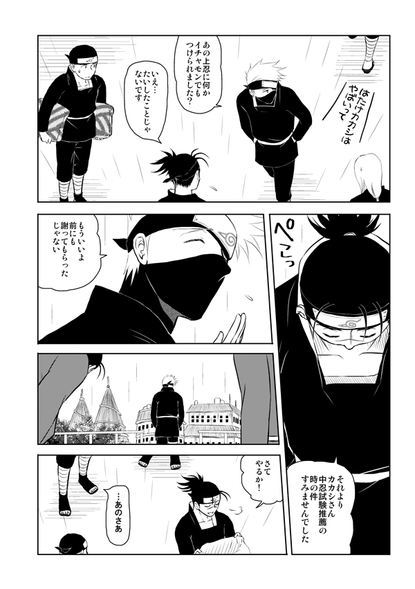 [Betakisoya (Miurin)] Pieta (Naruto) [Digital] page 7 full