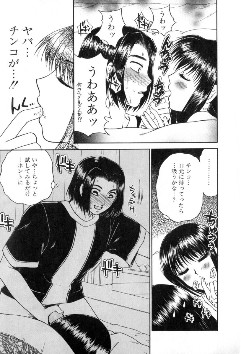 [Yamano Kitsune] Yogoto Ryoujoku page 43 full