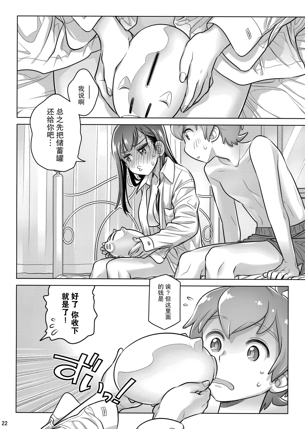 (COMITIA124) [Otaku Beam (Ootsuka Mahiro)] Stay by Me Period [Chinese] [脸肿汉化组] page 22 full