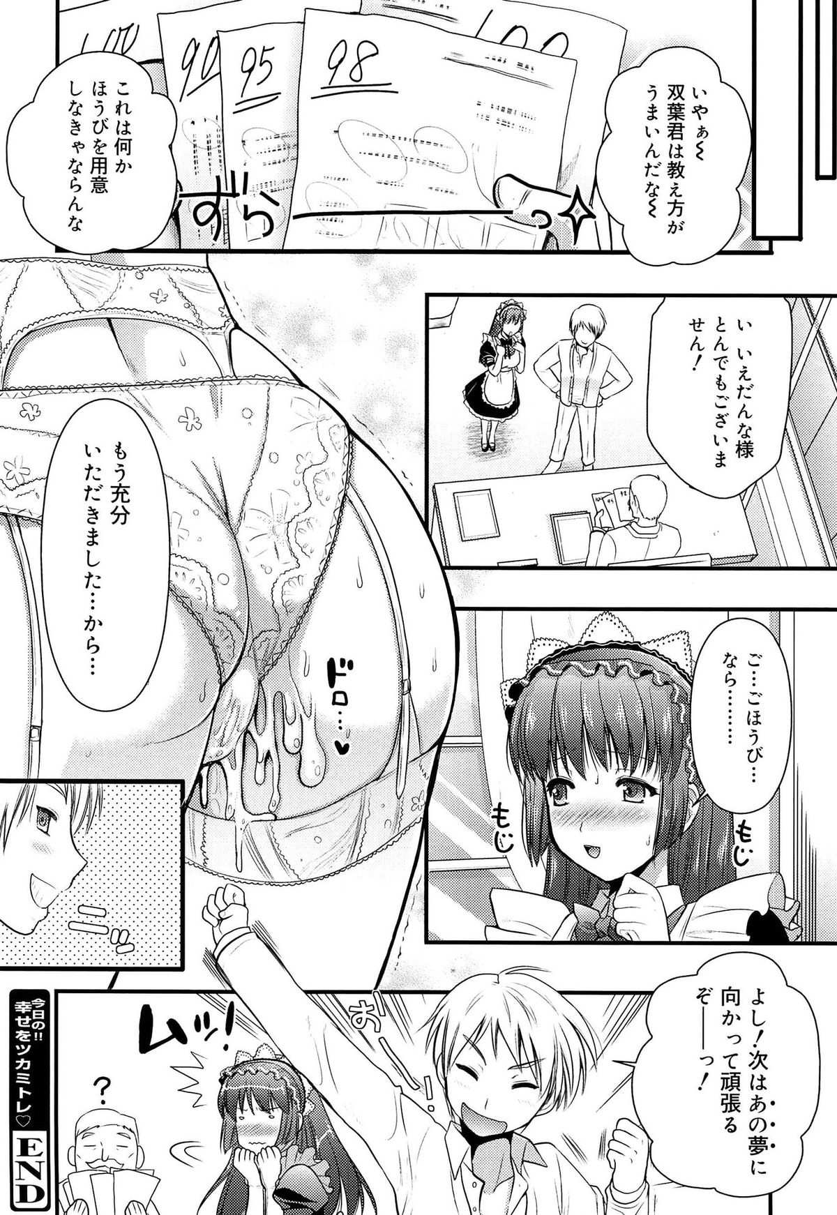 [Kojima Saya] Tsundere M Maid page 93 full