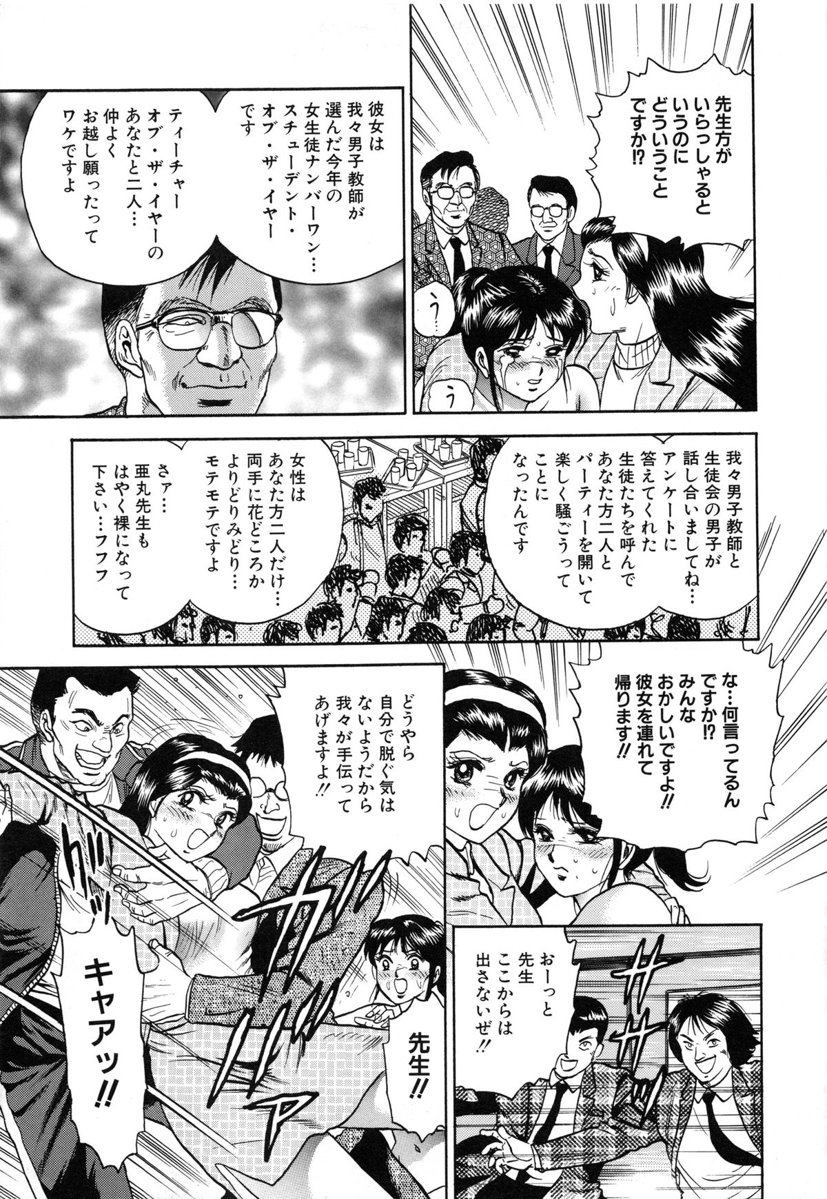 [Chikaishi Masashi] Jokyoushi Kankin page 21 full