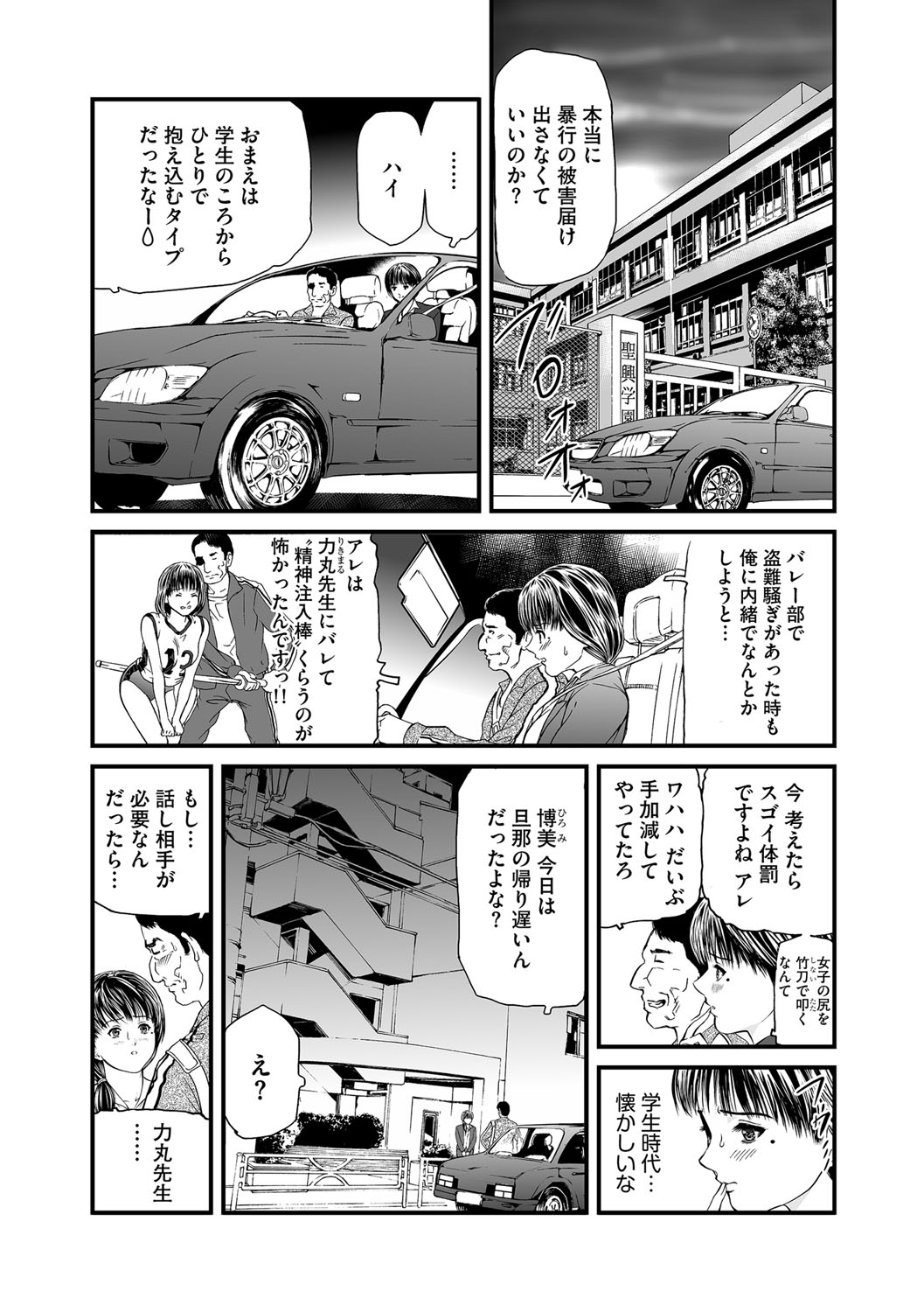 [Tenma Femio] Kairaku Kyoshitsu Ch. 1-10 page 43 full