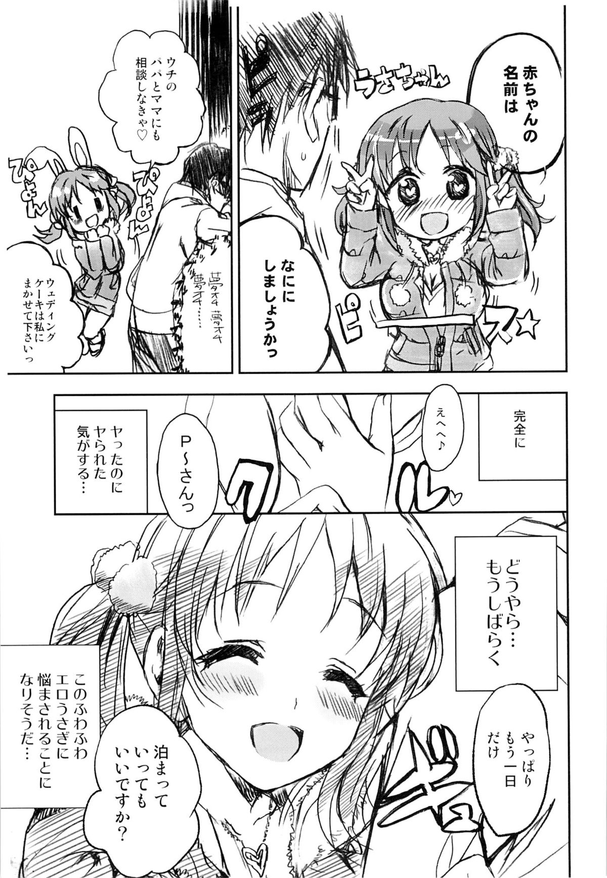 (C87) [Nekobasutei (Shaa)] Passion Fruit Girls #Totoki Airi Princess Bunny wa Nemuranai (THE iDOLM@STER CINDERELLA GIRLS) page 28 full