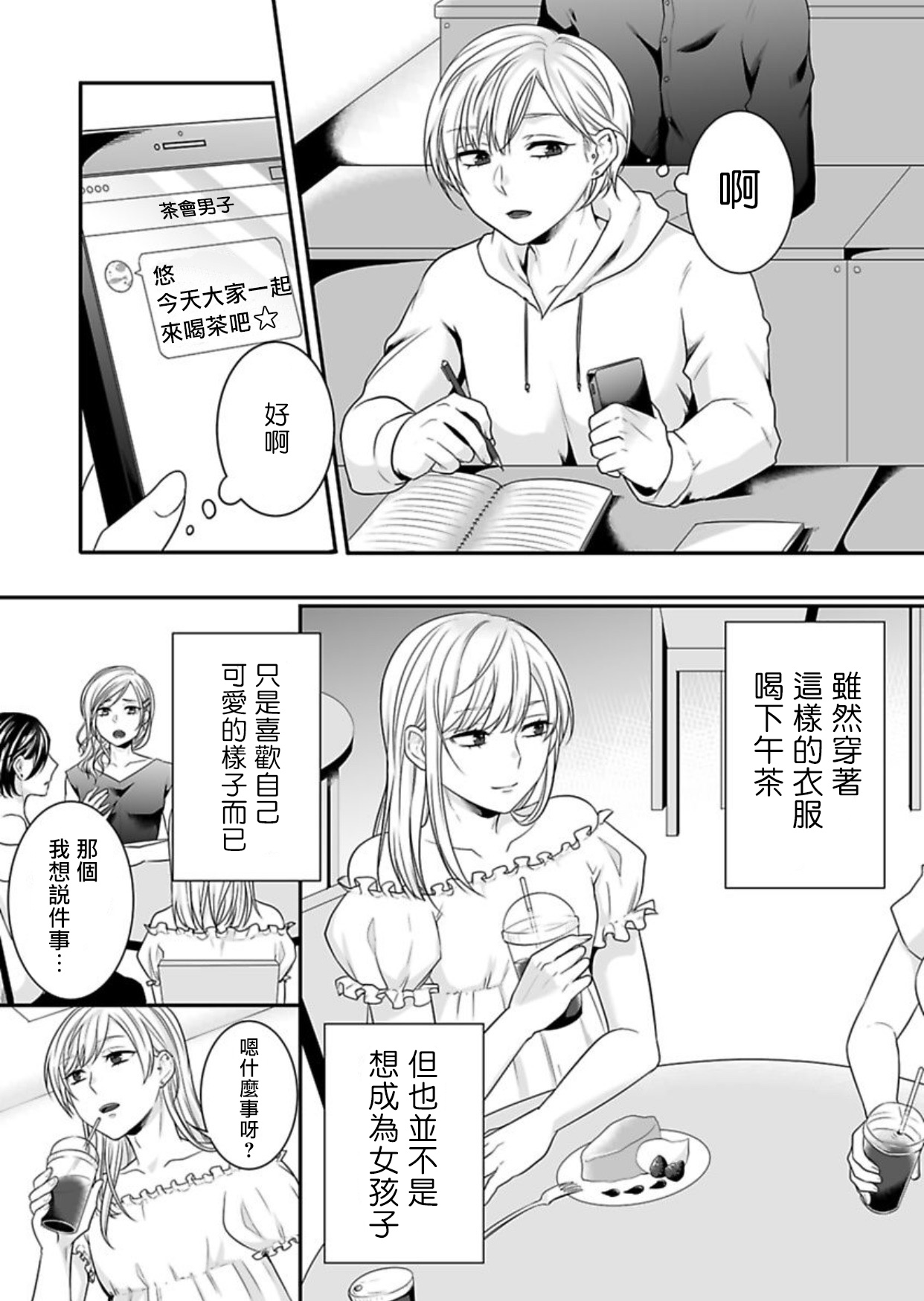 [Aoi Chimaki] Josou Danshi ni Okasarete ~Yarichin ga Bitch ni Nacchaimashita!?~ | 被女裝大佬侵犯了~荡夫变成了小碧池!?~ [Chinese] [拾荒者汉化组] [Digital] page 2 full