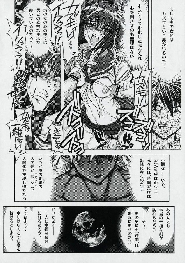 (ComiComi11) [Kashiwa-ya (Hiyo Hiyo)] Busou Renkin -Kyouen- (Busou Renkin) page 19 full