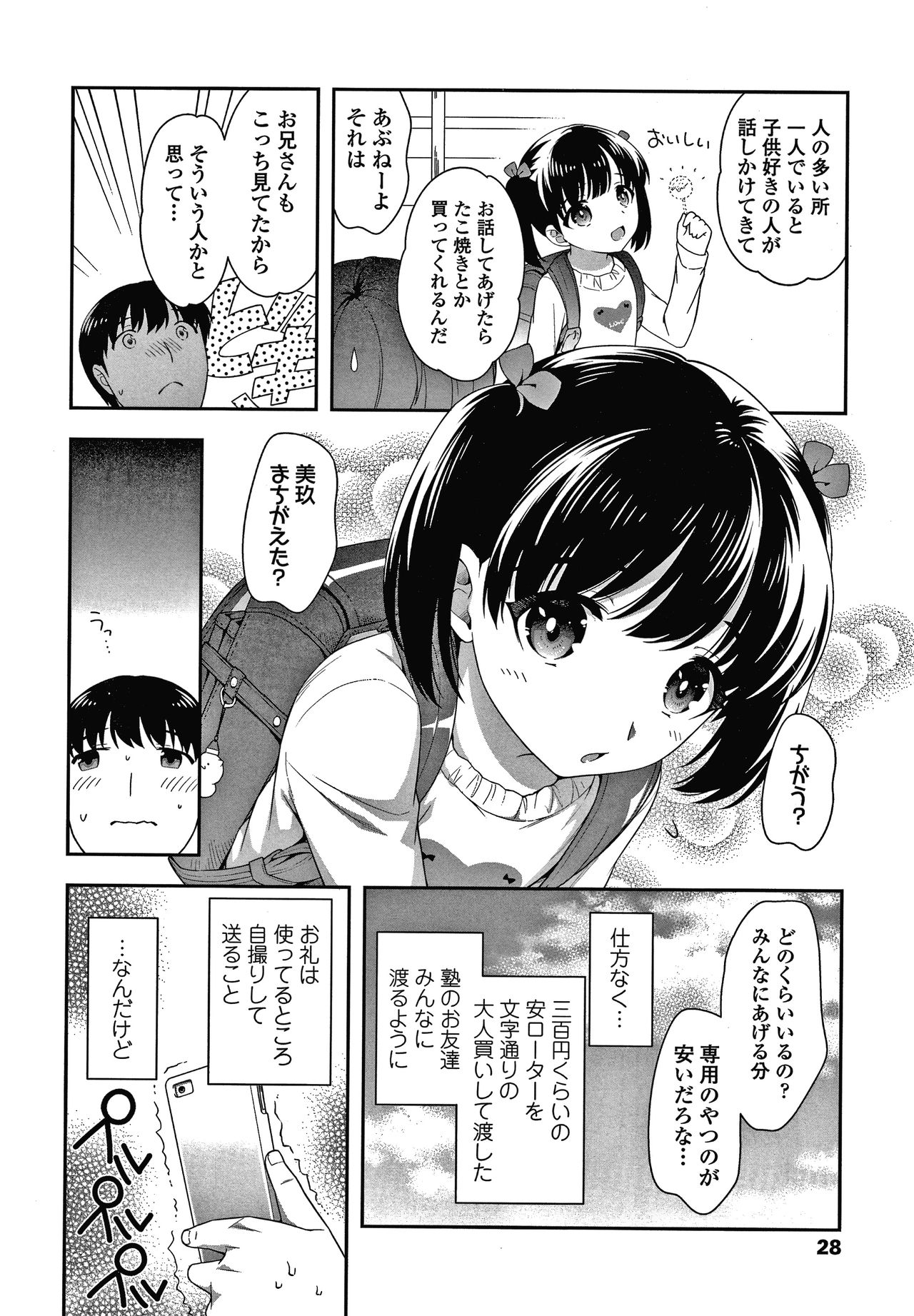 [Ueda Yuu] Pico Pico Chipikko Man page 29 full