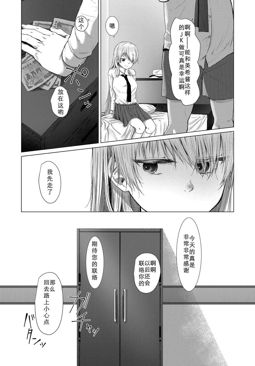 [Honryou Hanaru] Sore ga Owari toiu no nara (COMIC Anthurium 2018-01) [Chinese] [行商人TOTONO个人汉化] [Digital] page 3 full