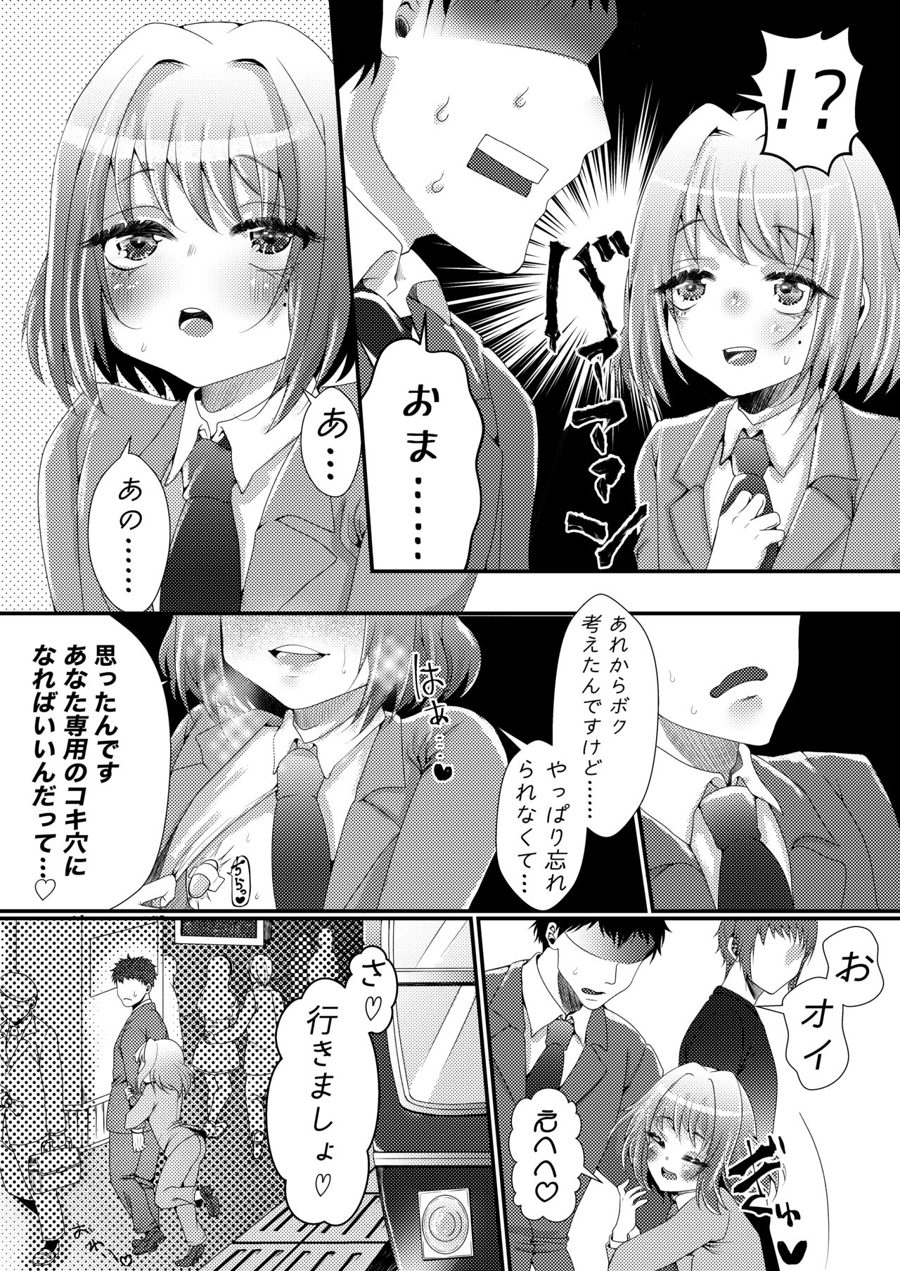 [SPOT!] Naisho de Sukebe Haishin shiteta Otokonoko ni Warui Koto suru Manga page 13 full