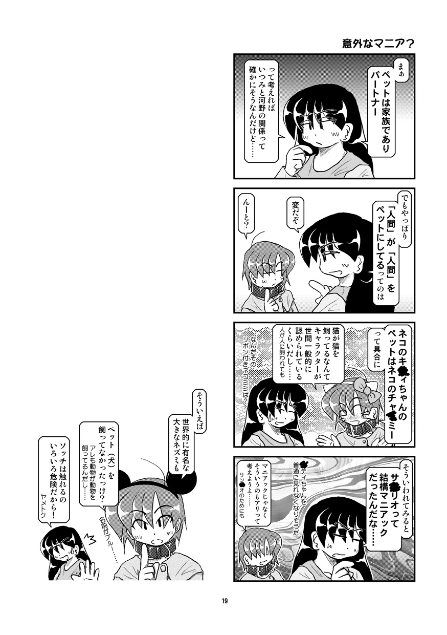 [Mumeigei] Kubiwa Diary 7 page 20 full