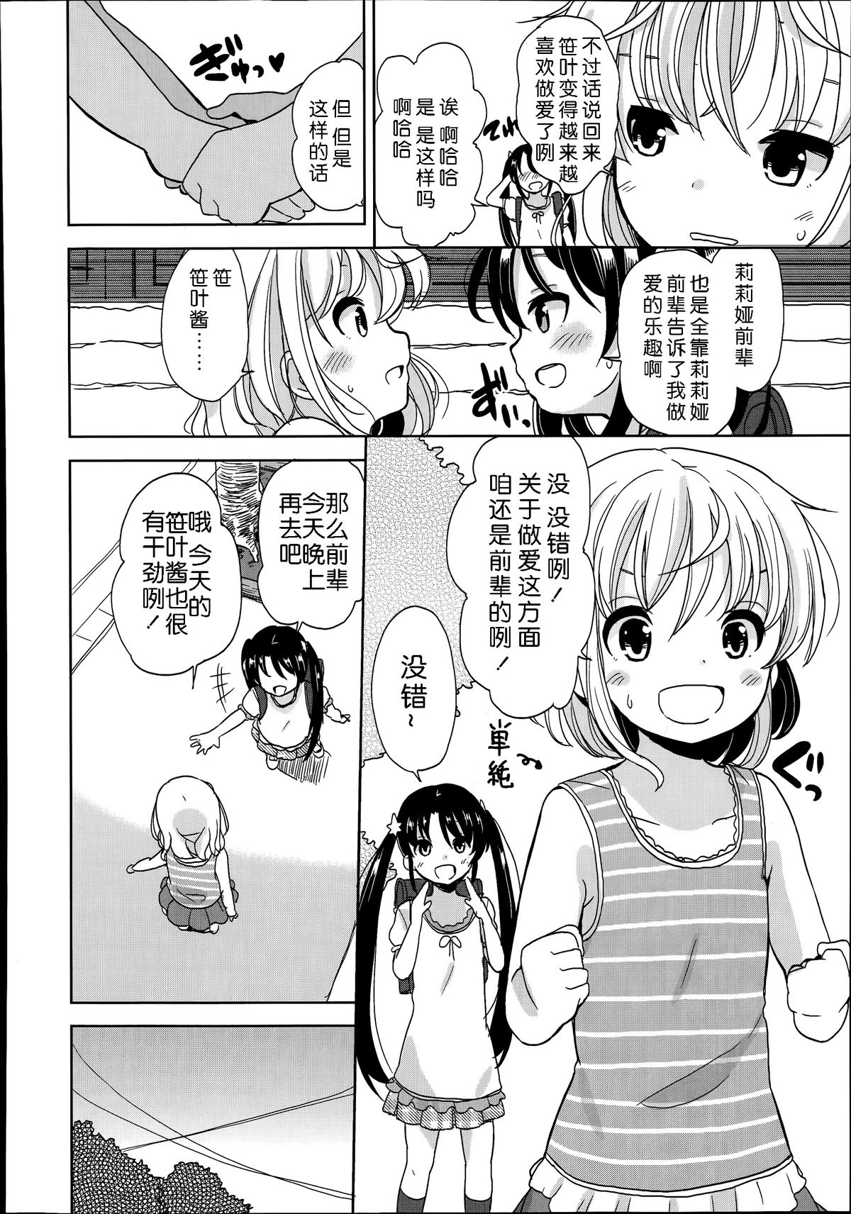 [Fuyuno Mikan] Futsuu no Joshi Shougakusei Dattakedo Kyou kara Inma ni Narimashita. Ch. 1-3 [Chinese] [琉璃神社汉化] page 30 full