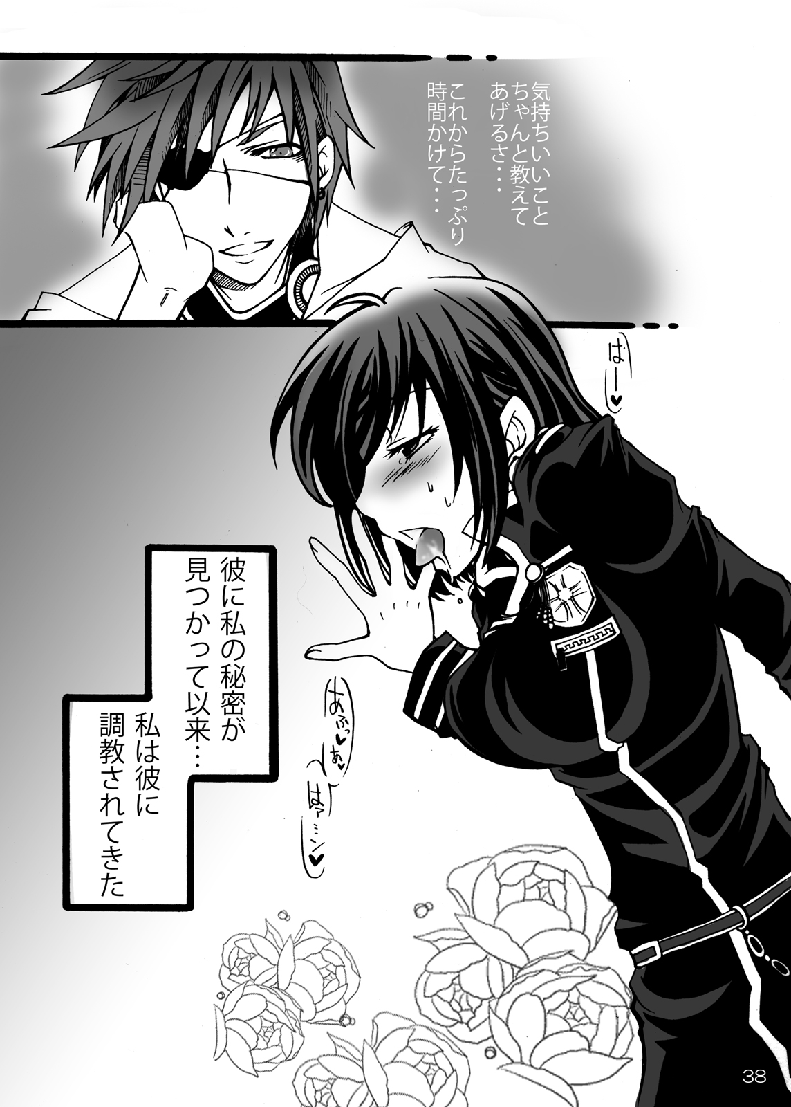 [Mint Chocolate (Himuro Kouichi)] Kougyaku Haisetsu Kanri (D.Gray-man) [Digital] page 37 full