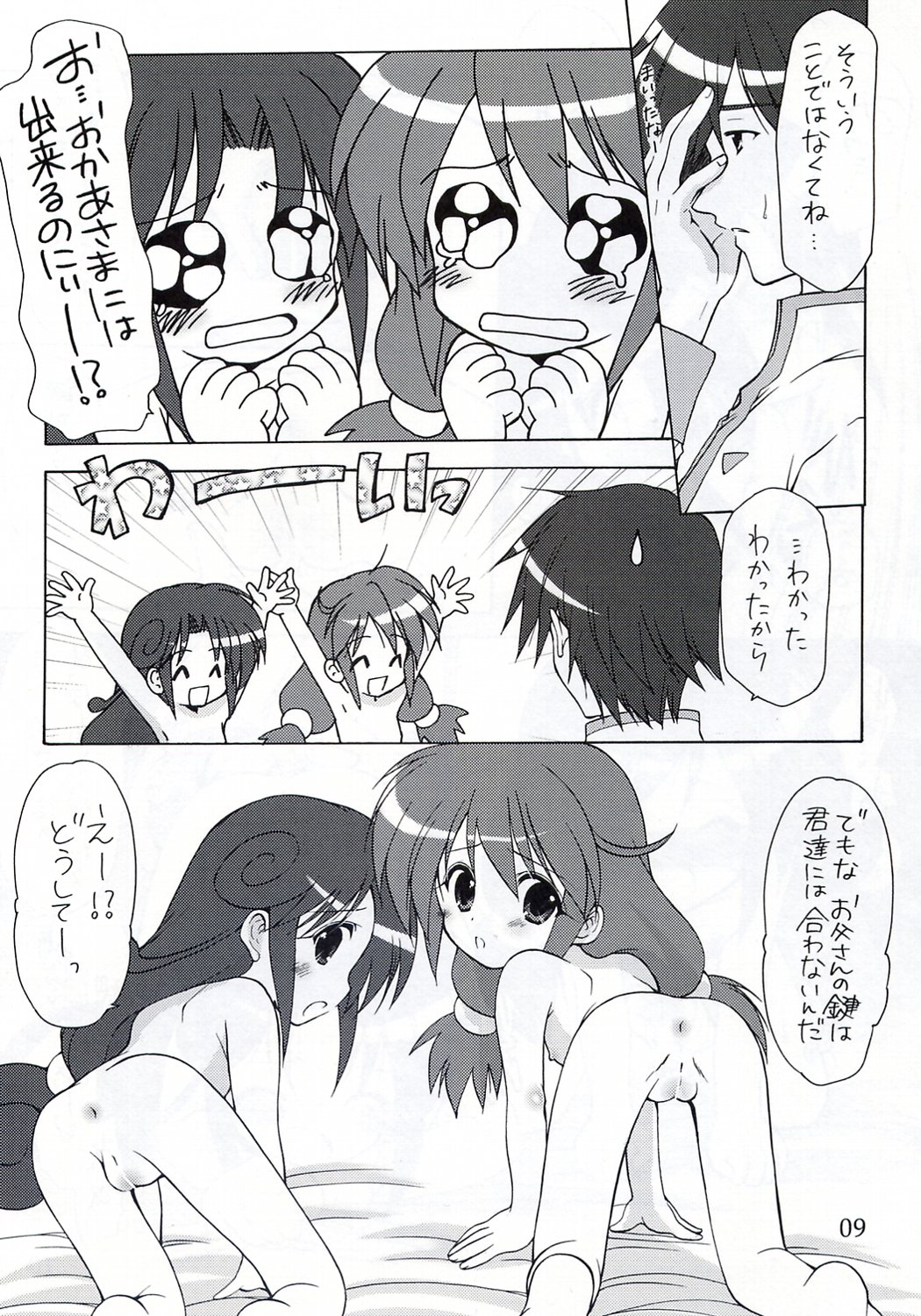 (C68) [Imomuya Honpo (Azuma Yuki)] Yuruyuru (Fushigiboshi no Futagohime) page 8 full