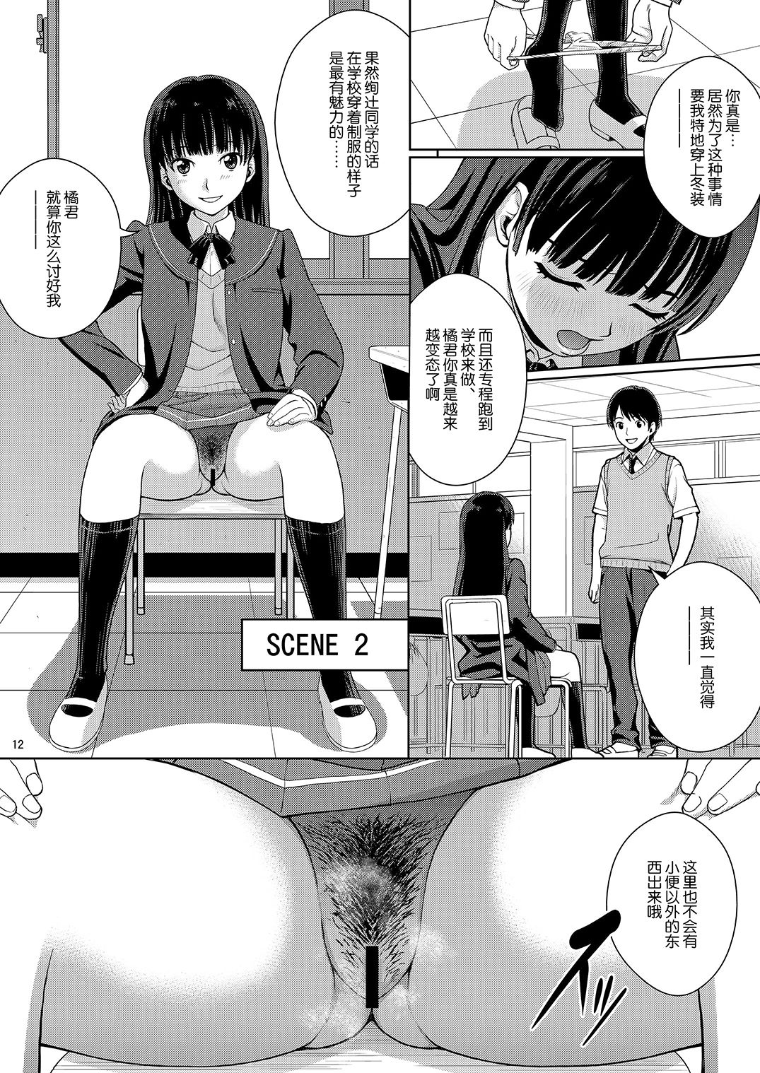 [COOL BRAIN (Kitani Sai)] Oshikko Party 2 (Amagami) [Chinese] [Digital] page 12 full