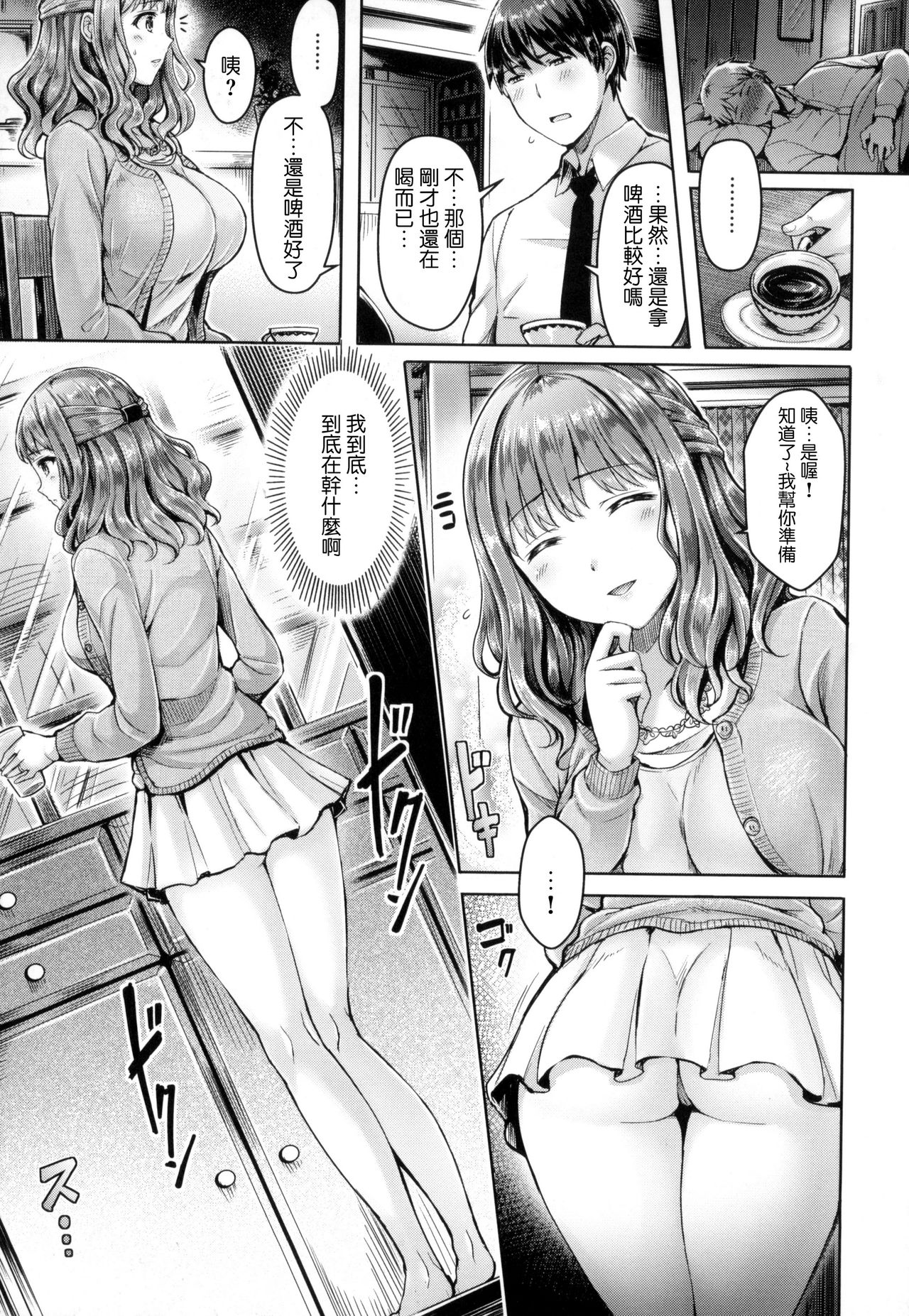 [Okumoto Yuuta] Koizome Marking | 染上愛液標記 [Chinese] [風與他的夥伴們漢化] page 34 full