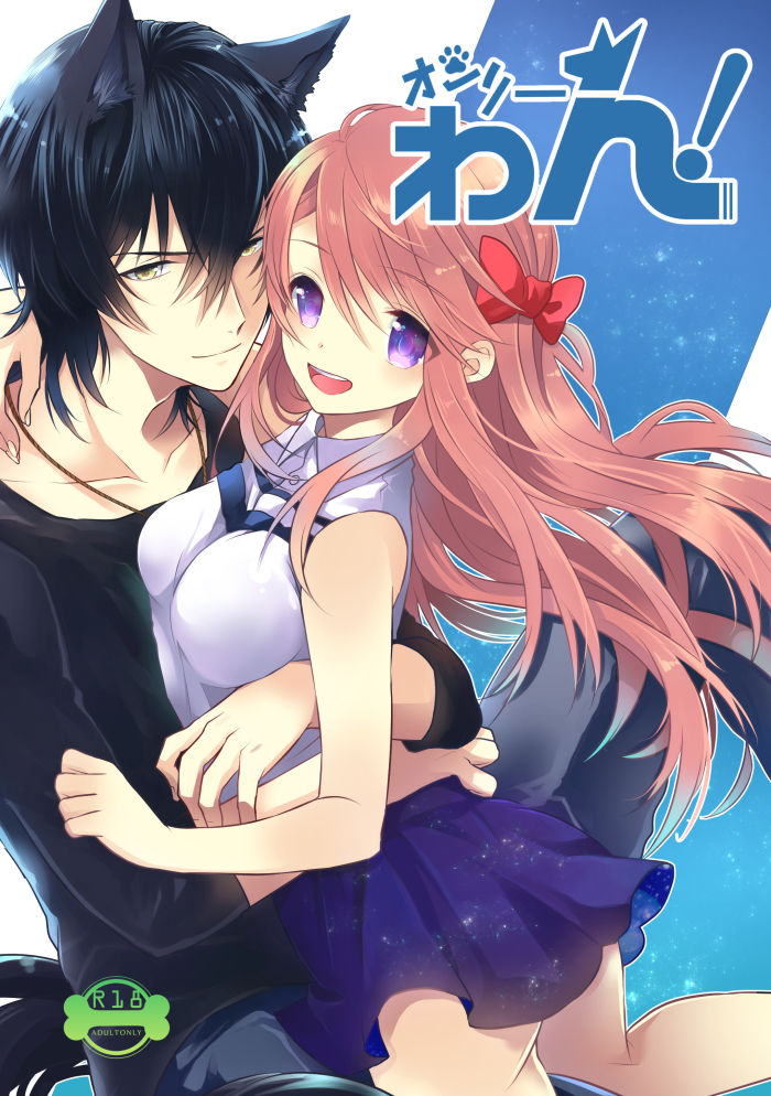 [Tarou] Onrii Wan! [Digital] page 1 full