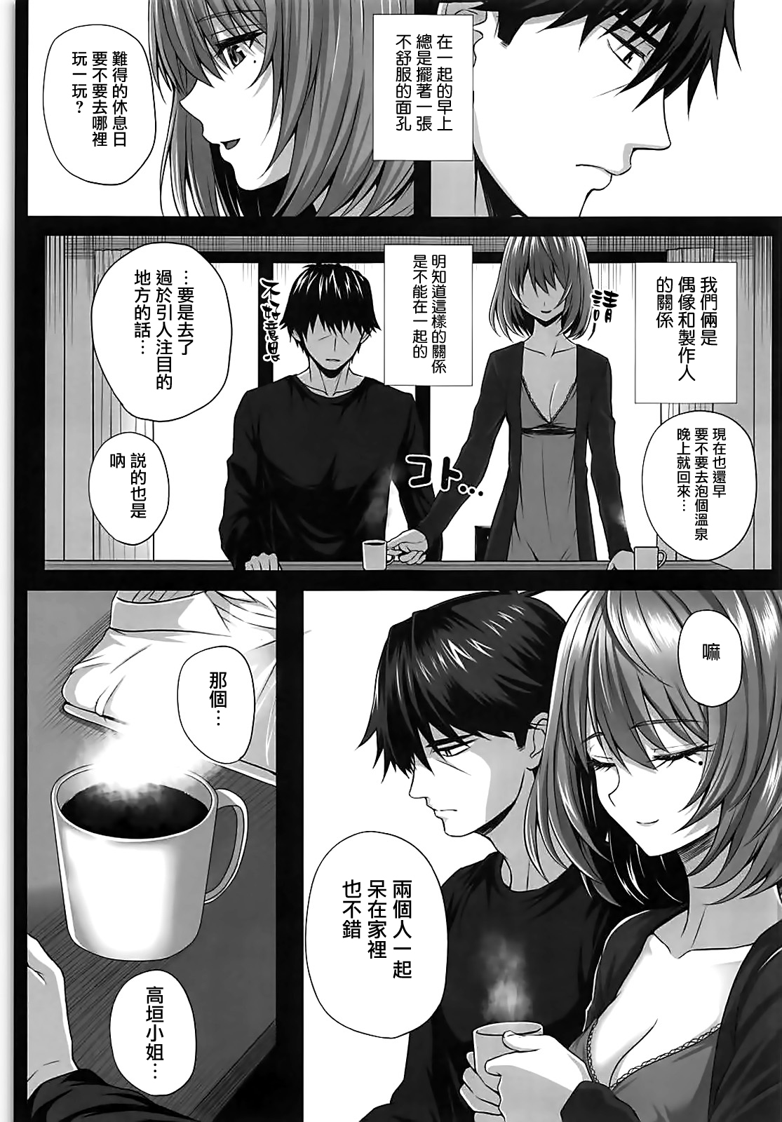 (C93) [N.S Craft (Simon)] Kaede to P ~Itsuka no Hitotoki~ (THE IDOLM@STER CINDERELLA GIRLS) [Chinese] [有毒気漢化組] page 5 full