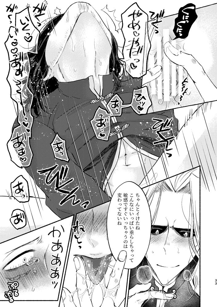[Tokuni Nashi (Nyaro)] Chinoiserie Creampie Shoya Hen (Boku no Hero Academia) [Digital] page 32 full