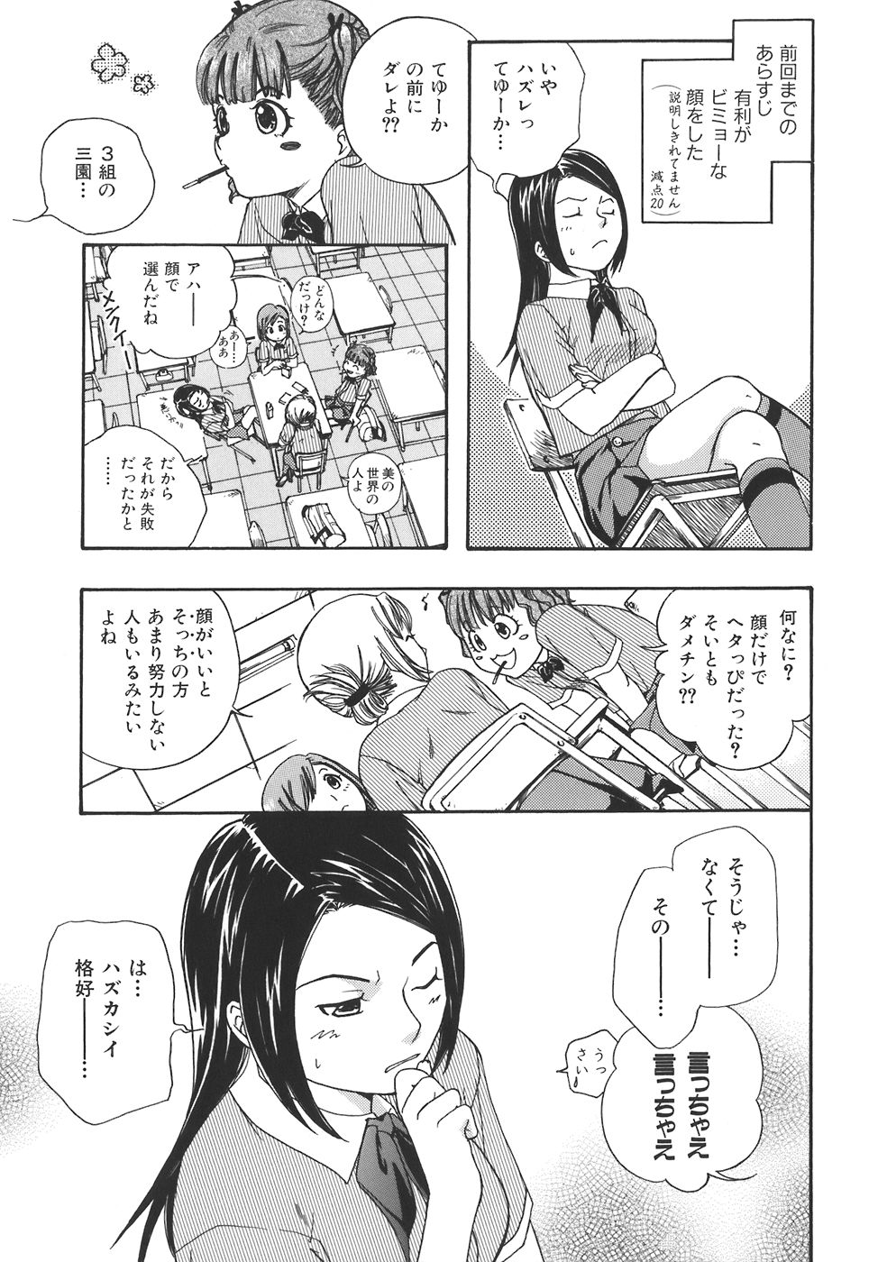 [Matsumoto Akira] Girls Talkin page 35 full