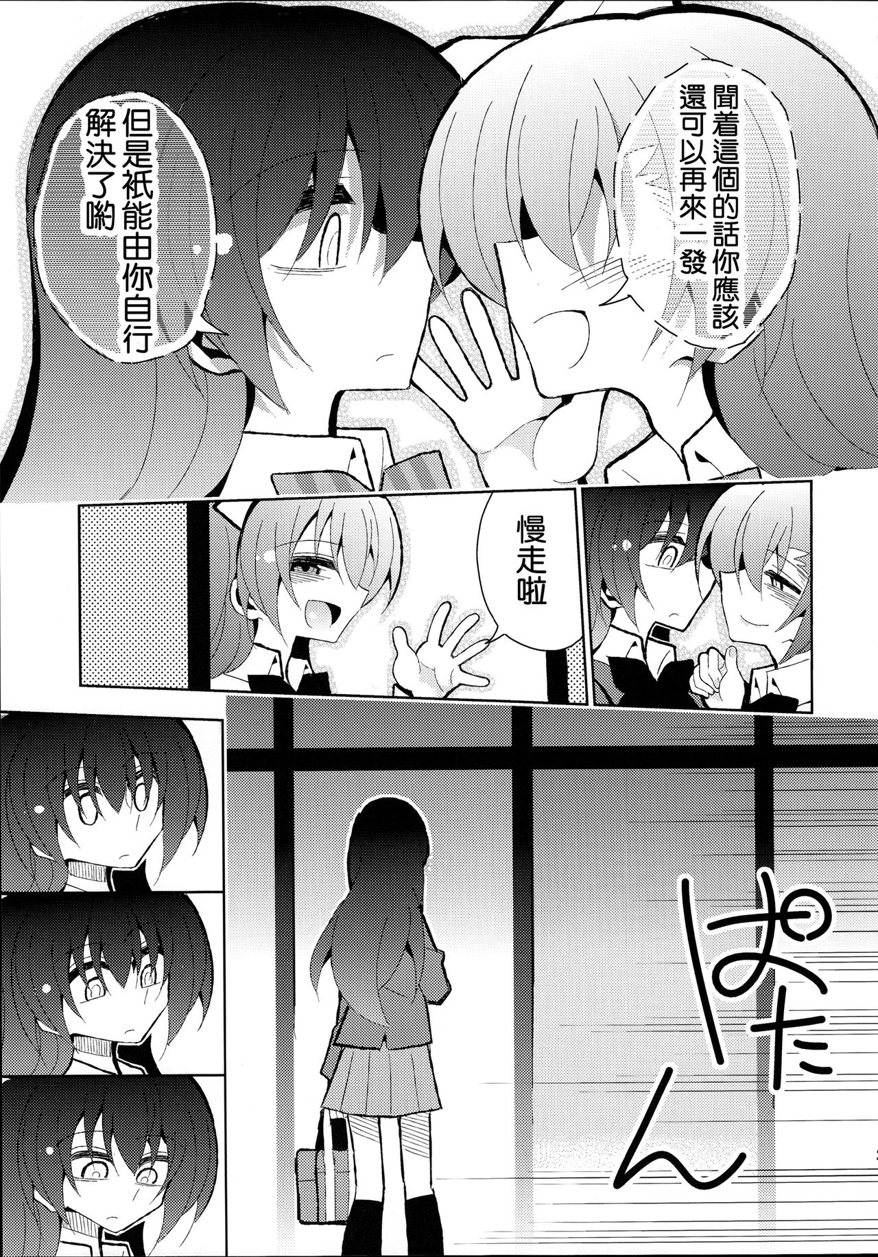 (Bokura no Love Live! 12) [7 Colored LED (Nekonso)] Futa Umi Hono Smell (Love Live!) [Chinese] [沒有漢化] page 22 full