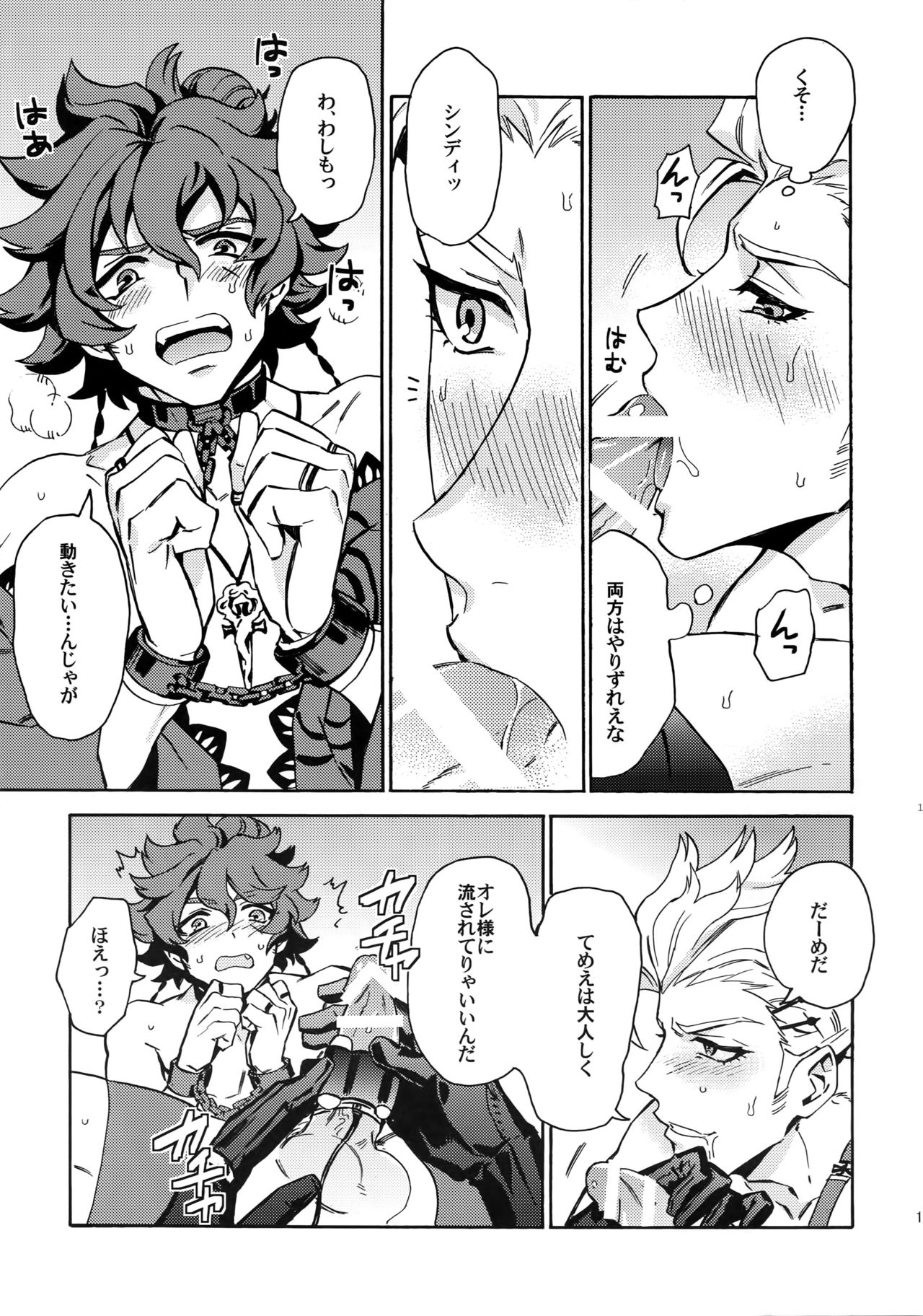 [Kometubu (Rittiri)] Change Viewpoint (Bakumatsu Rock) page 16 full