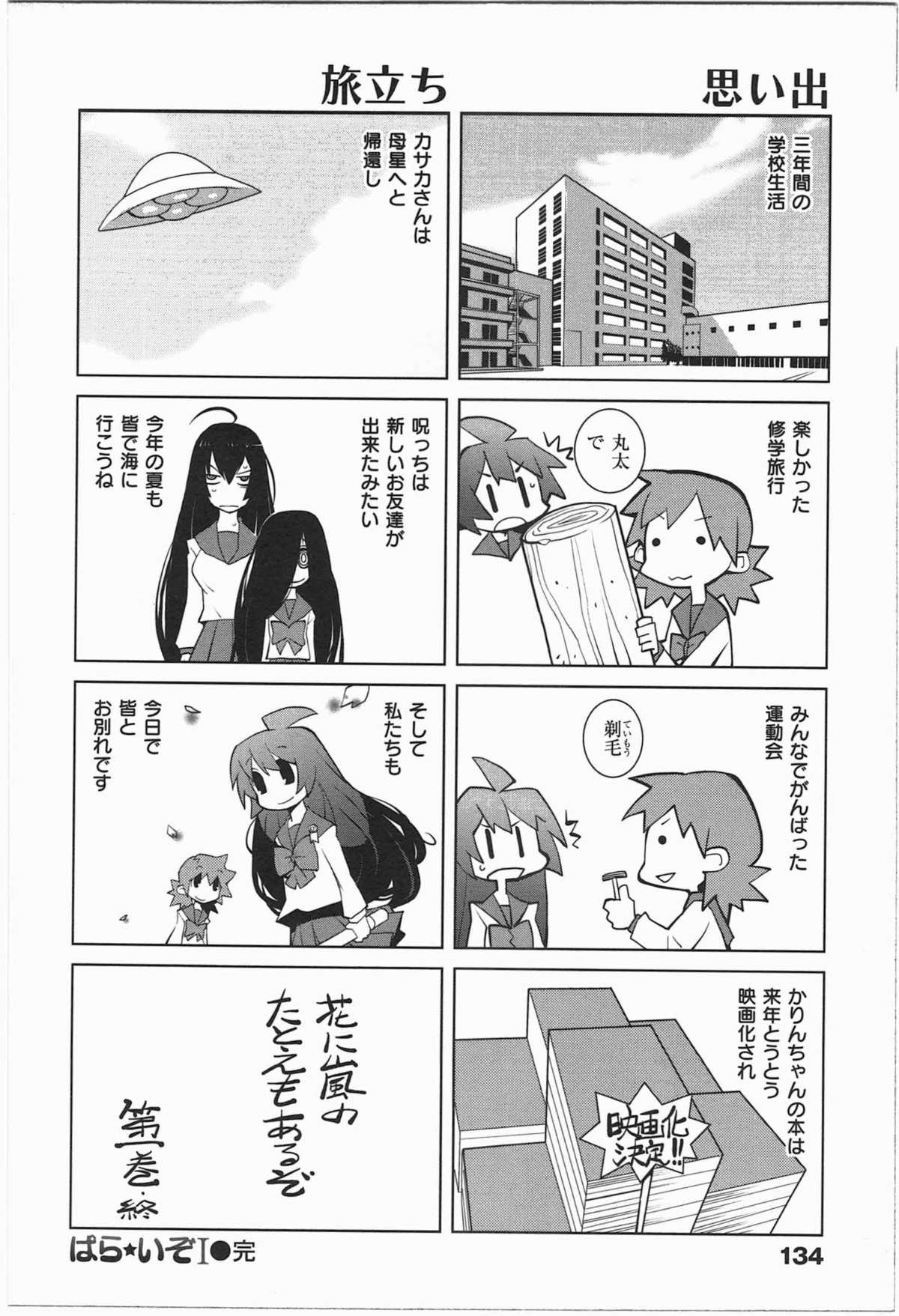 [Dowman Sayman] Paraiso 1 [Japanese] page 137 full