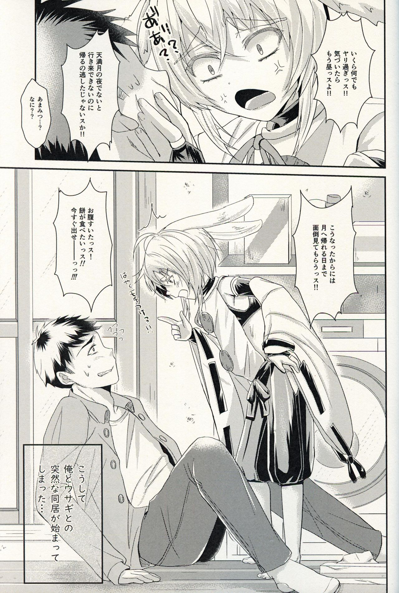 (C97) [Tsubaki Drops (Amemiya Naoto)] Oshikake Usagi to Doukyo(?) Hajimemashita. page 24 full