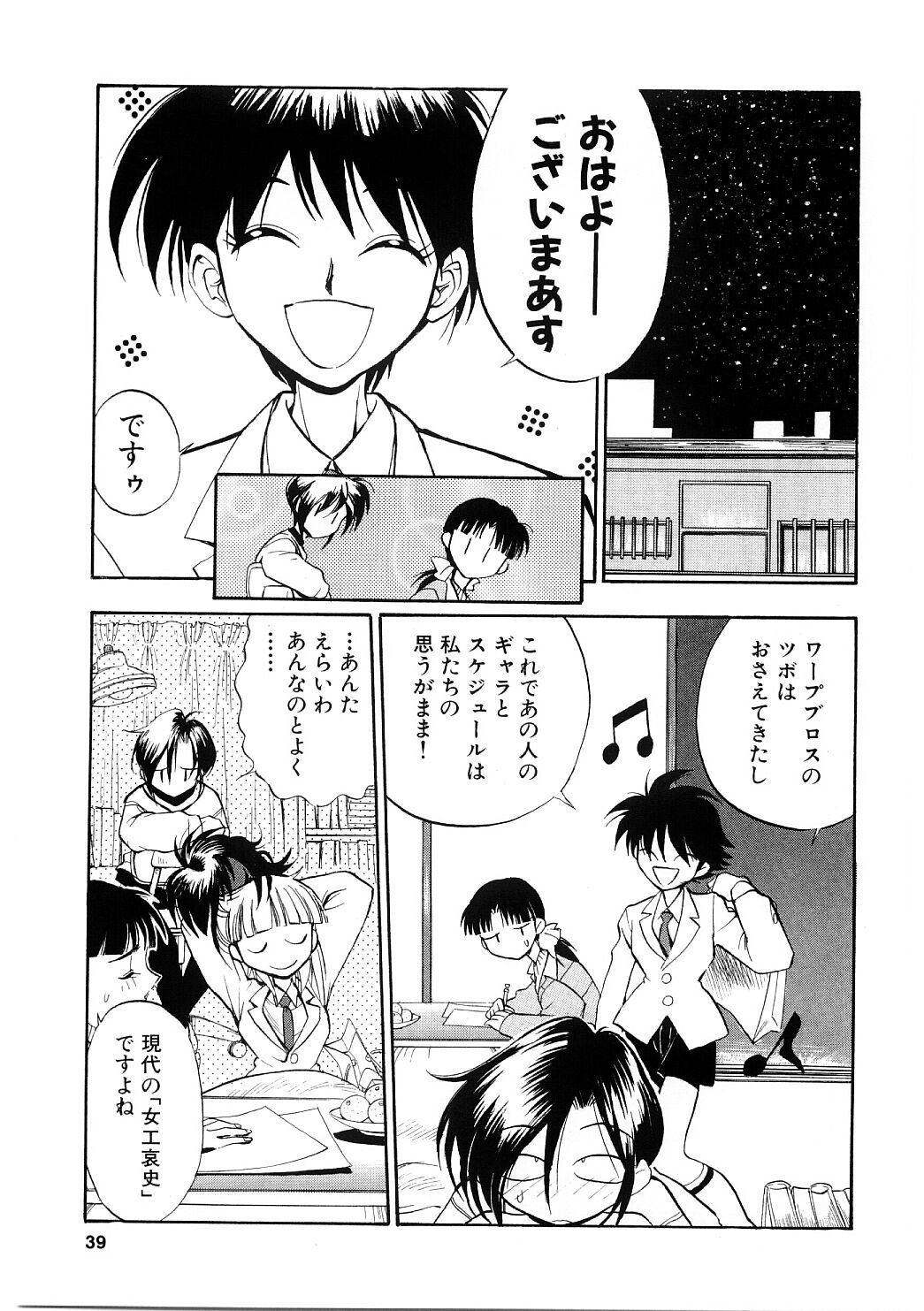 [Yugawara Atami] EDITRESS page 38 full