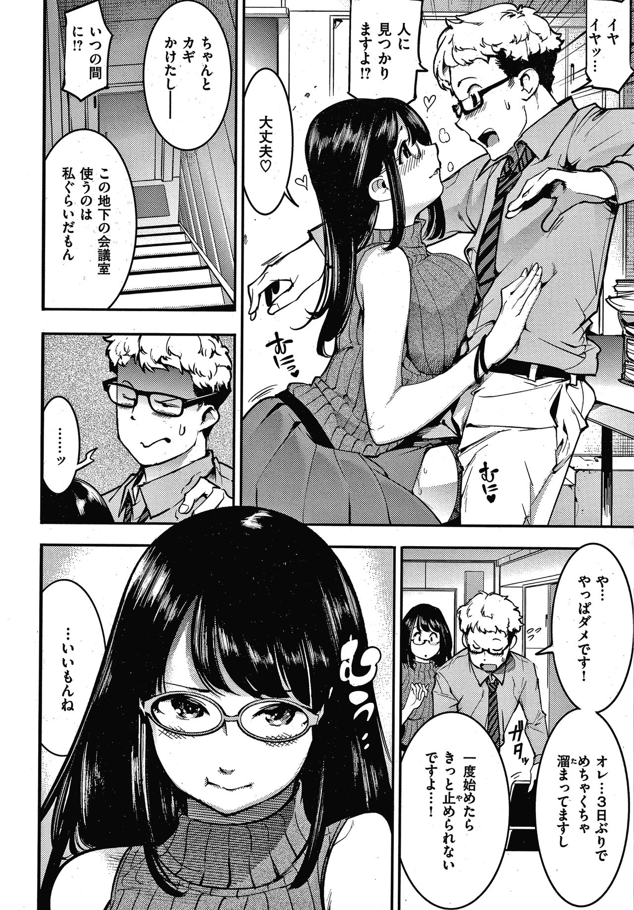 [SAVAN] Hatsujou Rabbits page 47 full