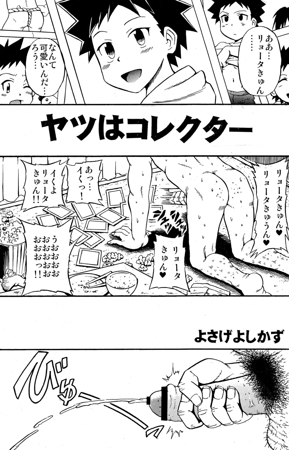 (Shota Scratch 8) [Chou Chemical Gakuen Z (Shiawase Ninaru, Yoshikazu Yosage)] Ona Fure (Kyou no Go no Ni) page 21 full