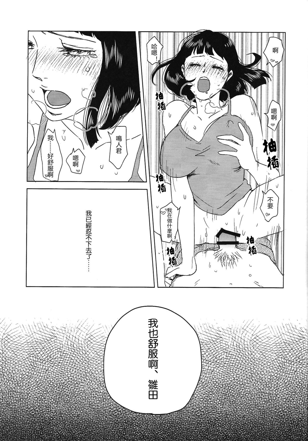 (Zennin Shuuketsu 2) [Plum Factory (Ichi Ume)] Uzumaki Hinata no Monologue Tokidoki, Anata (Naruto) [Chinese] [沒有漢化] page 48 full