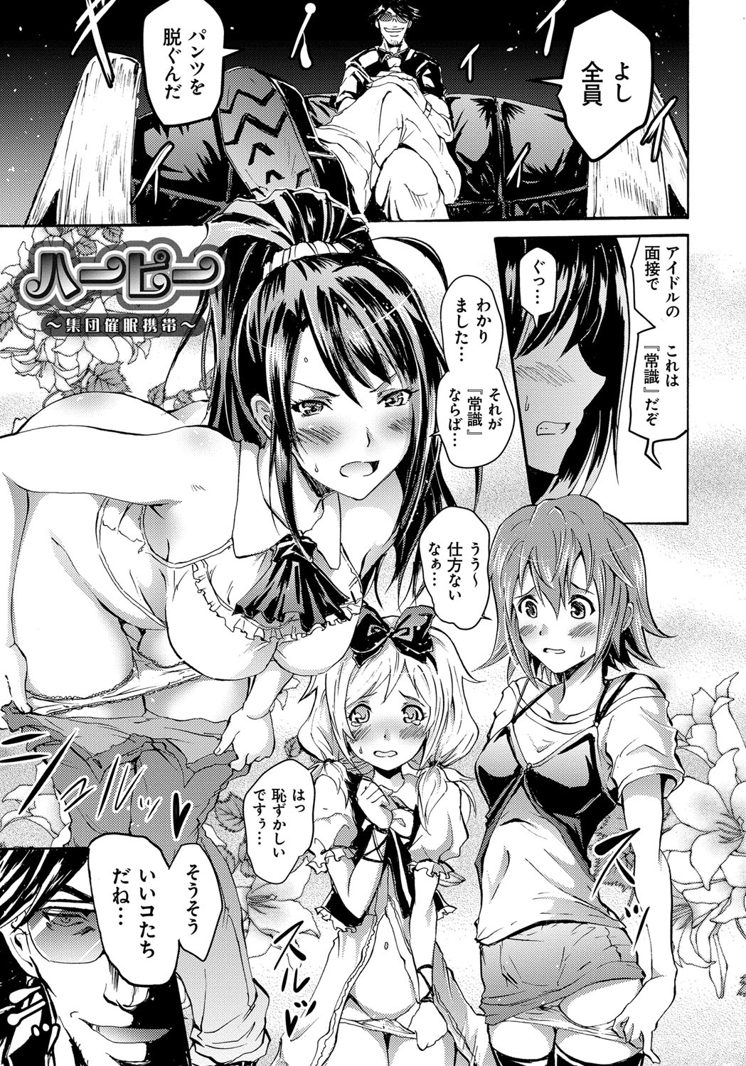 [Yokoyama Naoki] Siren -Kyousei Saimin Keitai- [Digital] page 73 full