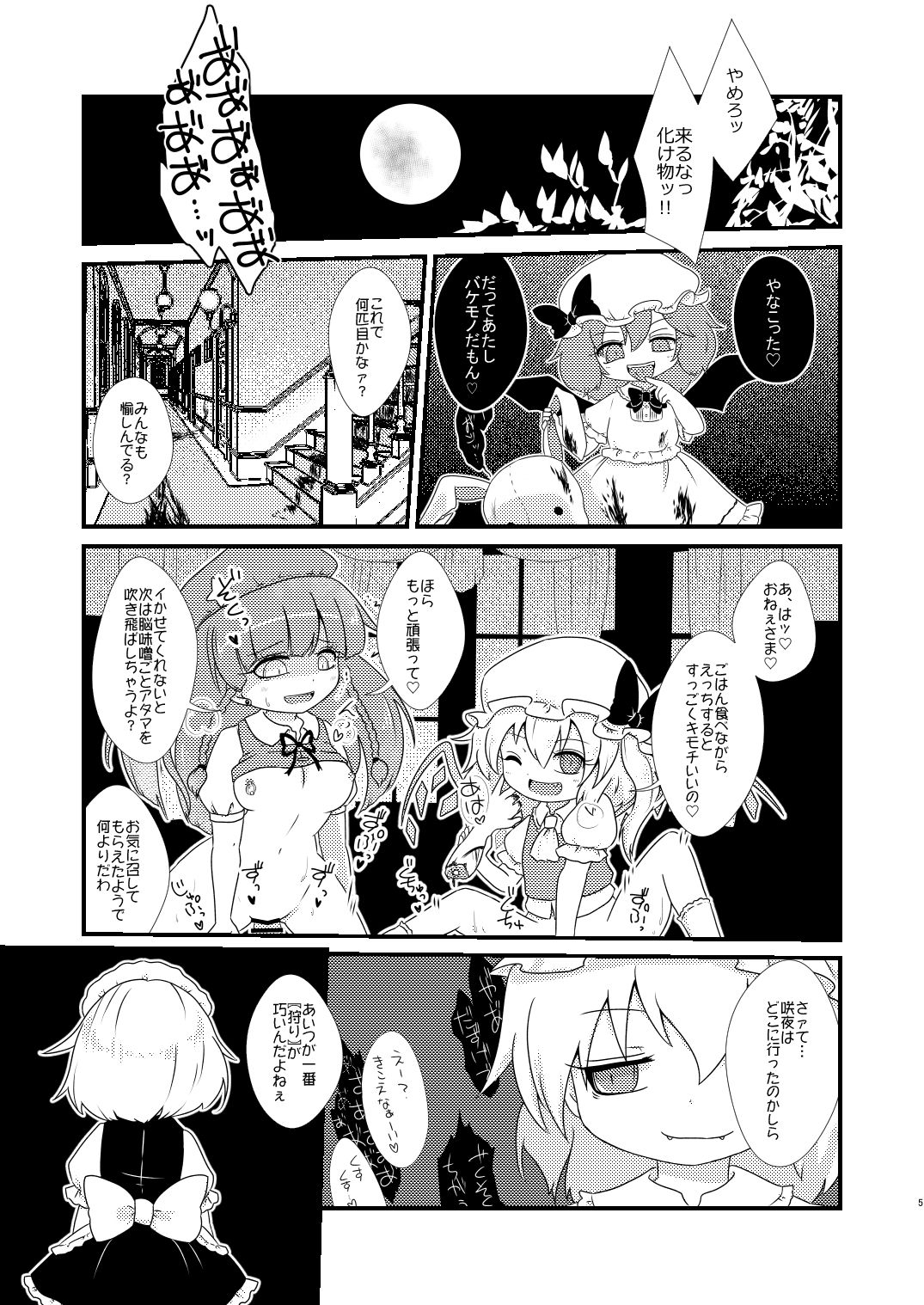 (Rekishitai Hoonoji) ルーディ・リリー (Touhou Project) page 4 full