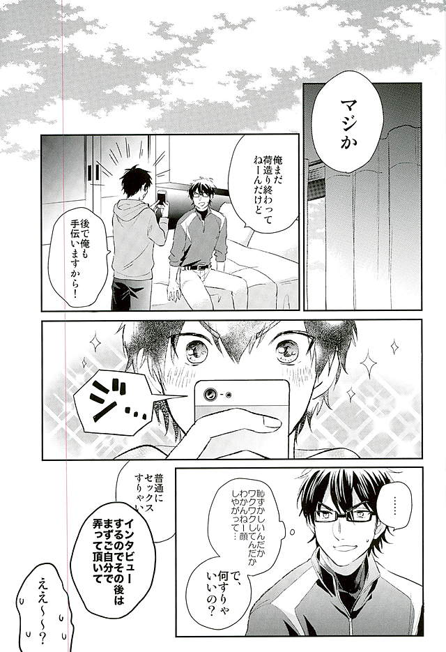 (C89) [JULIA (Matsuyoshi Ako)] Kyou no Okazu (Daiya no Ace) page 6 full