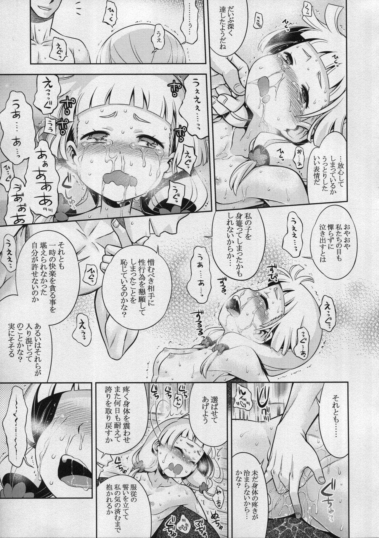 (SC2017 Winter) [Kazeuma (Minami Star)] Sekaiju no Anone 28 Kouhen (Etrian Odyssey) page 25 full