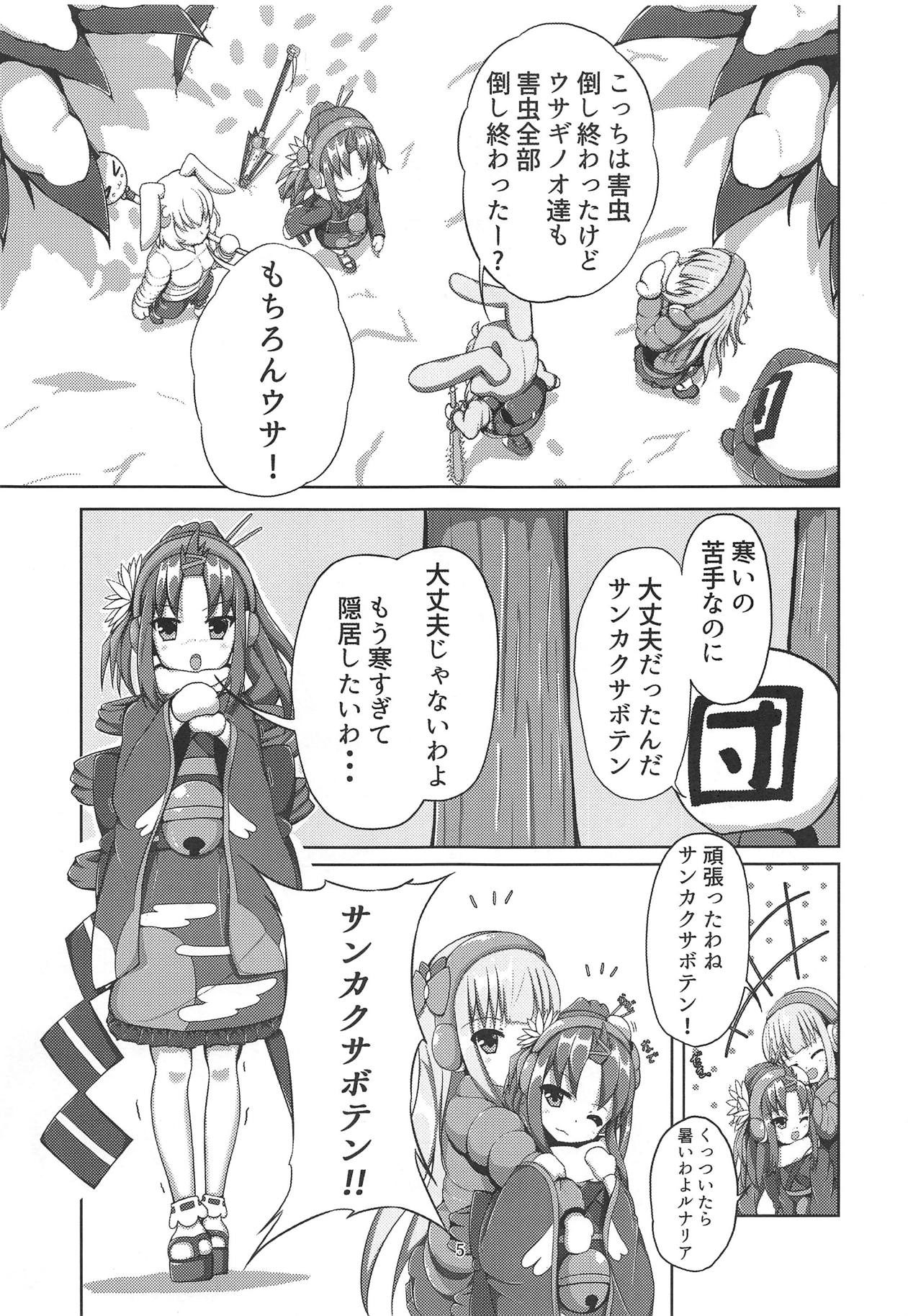 (C95) [Awasekagami (Futarino Ririsu)] Sankaku Saboten Kinoko de Okasiku Naru!? (Flower Knight Girl) page 4 full