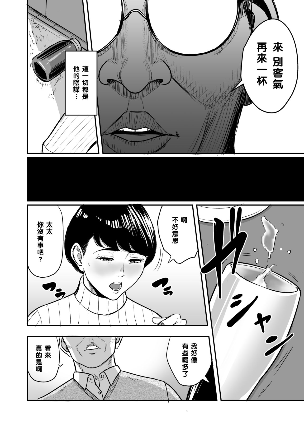 [Tamagou] Tsuma ga Tonari de Netorarete.... [Chinese] [黑条汉化] page 11 full