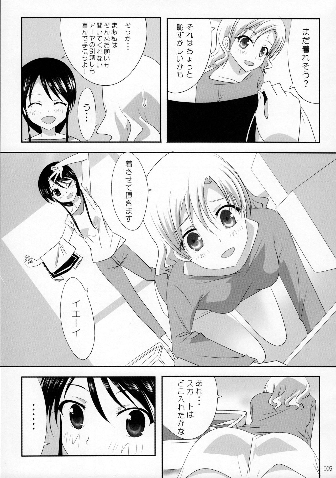 (C91) [Ishikawa Pro (Ishikawa Naoya)] Kuttsukiboshi -Ai no Suzukuri- (Kuttsukiboshi) page 6 full