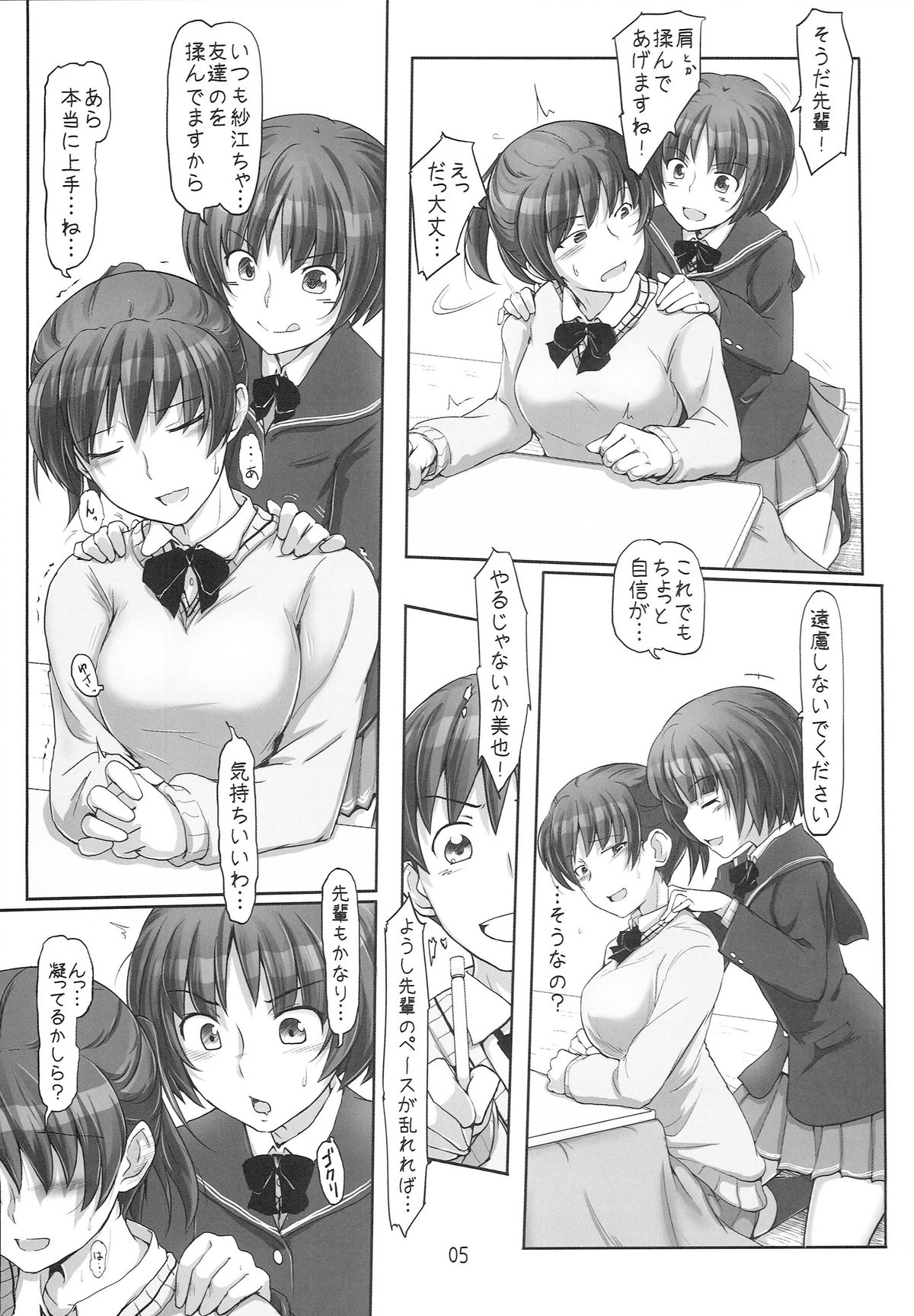 (C87) [UGC (Sasaki Akira)] X' mas in Santa (Amagami) page 4 full