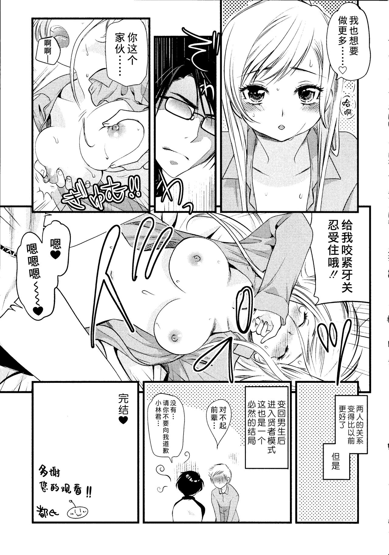 [Toshi] Maji Yabai! Onna ni Natta Ore no Oppai! [Chinese] [熊崎玉子汉化组] page 136 full