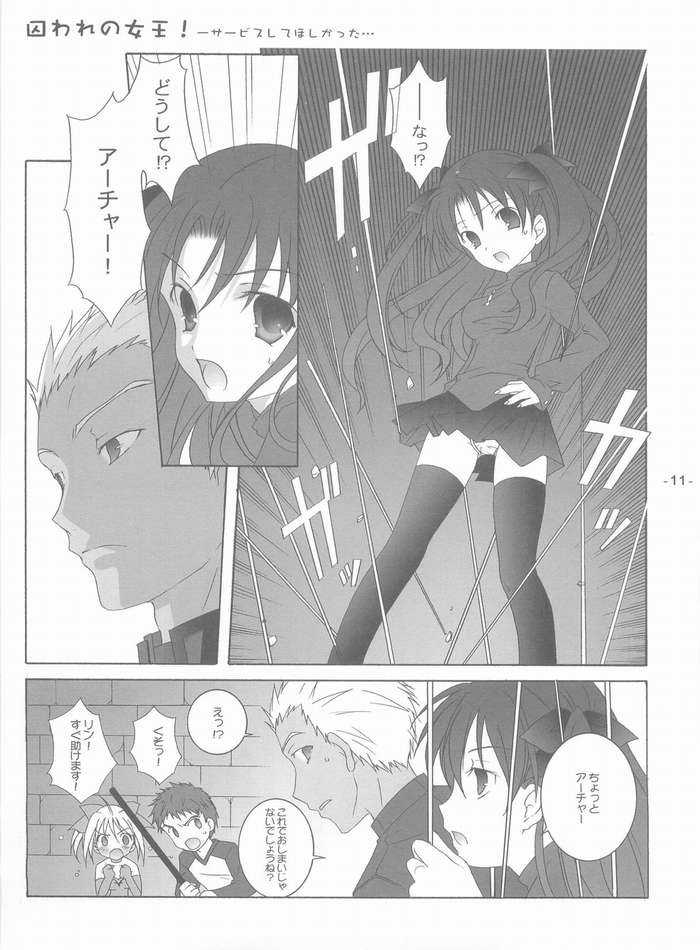 [Tenjikuya (Mochizuki Nana)] Another Girl II (Fate/stay night) page 10 full